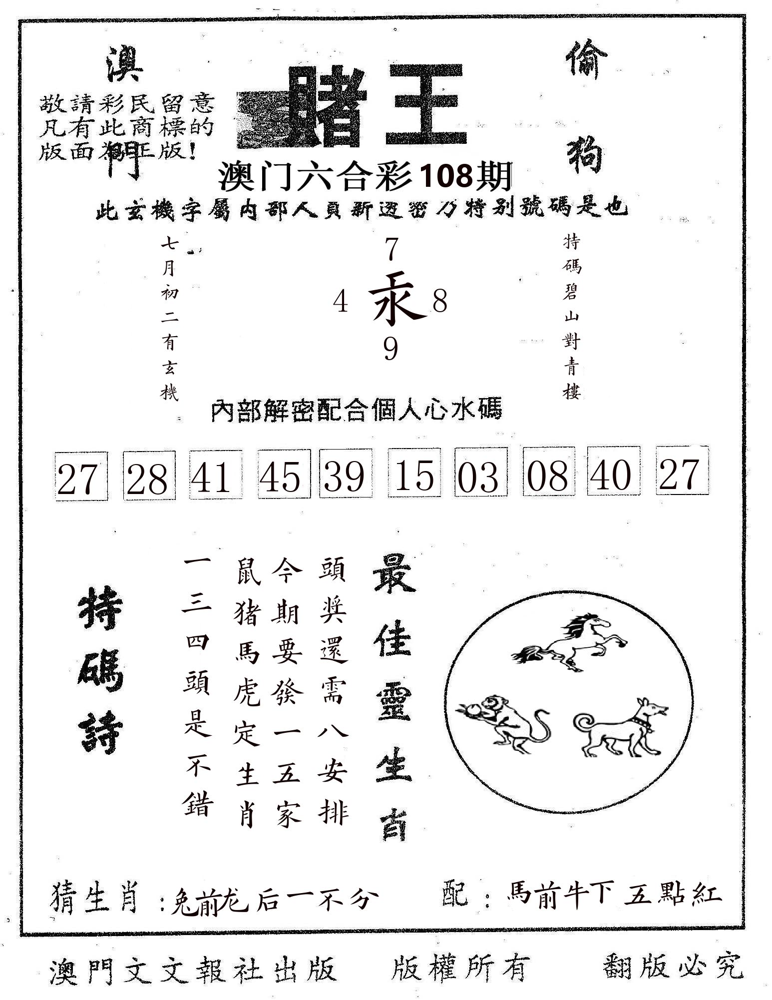 赌王 第108期