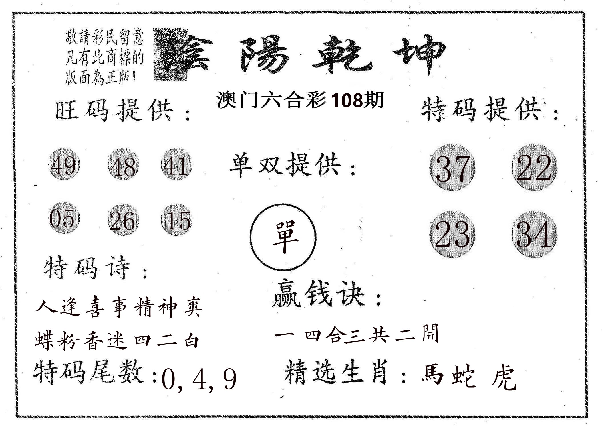 阴阳乾坤 第108期