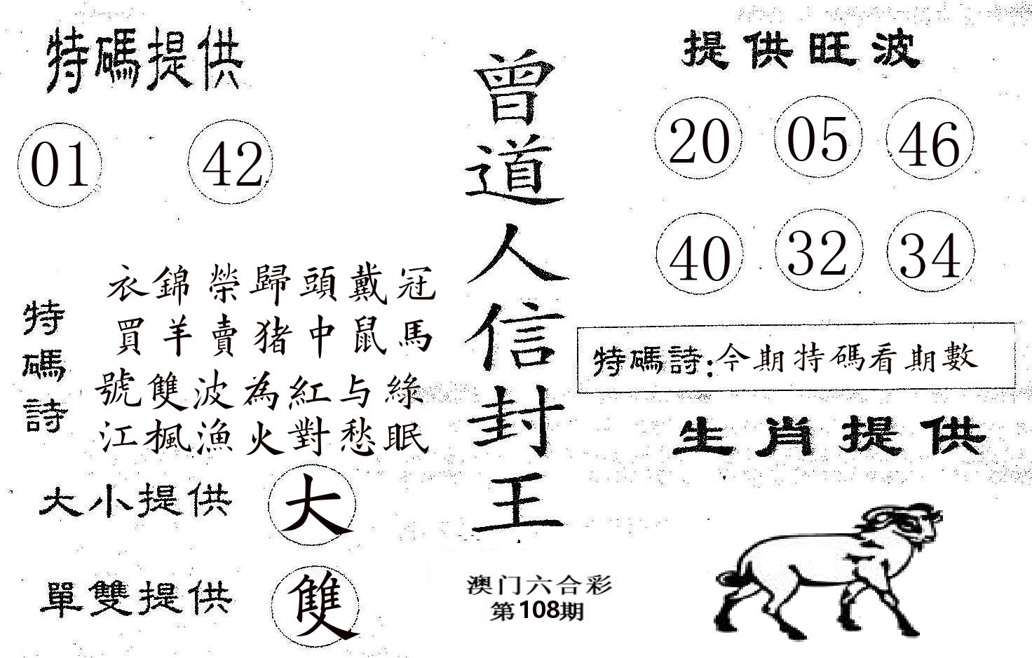 曾信封王 第108期
