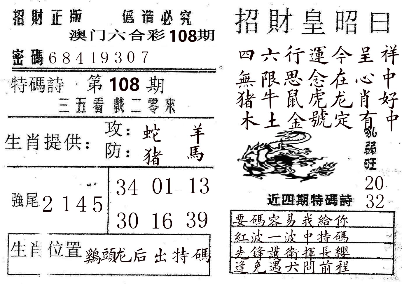 招财皇 第108期