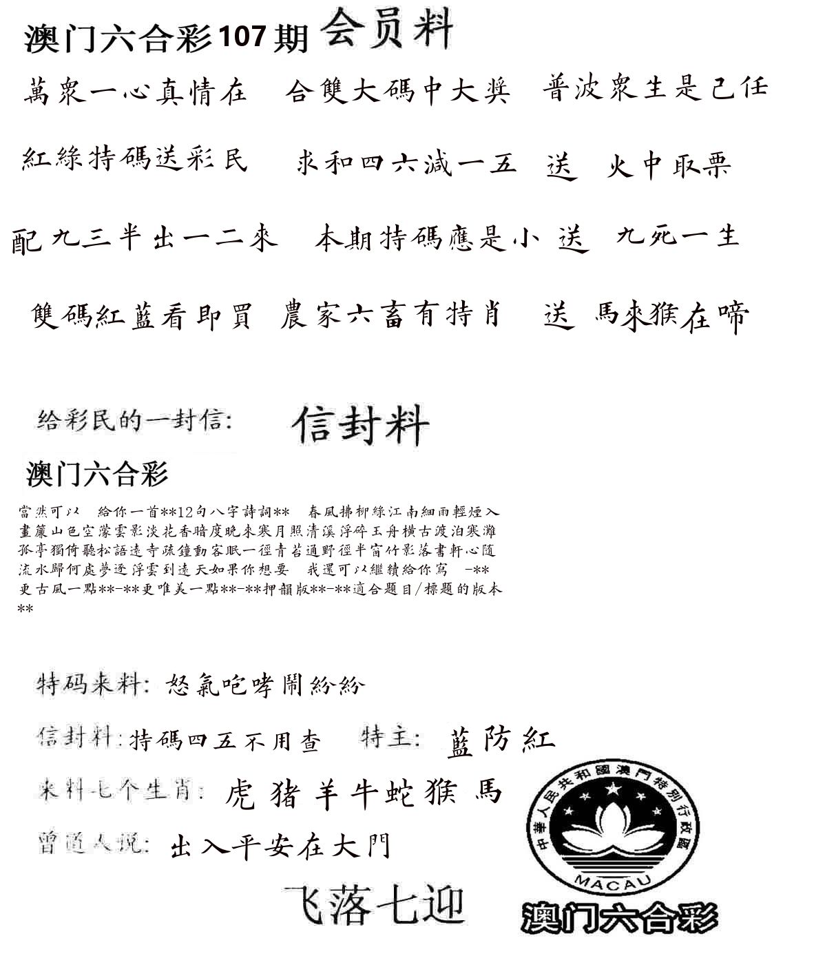 彩民信封 第108期
