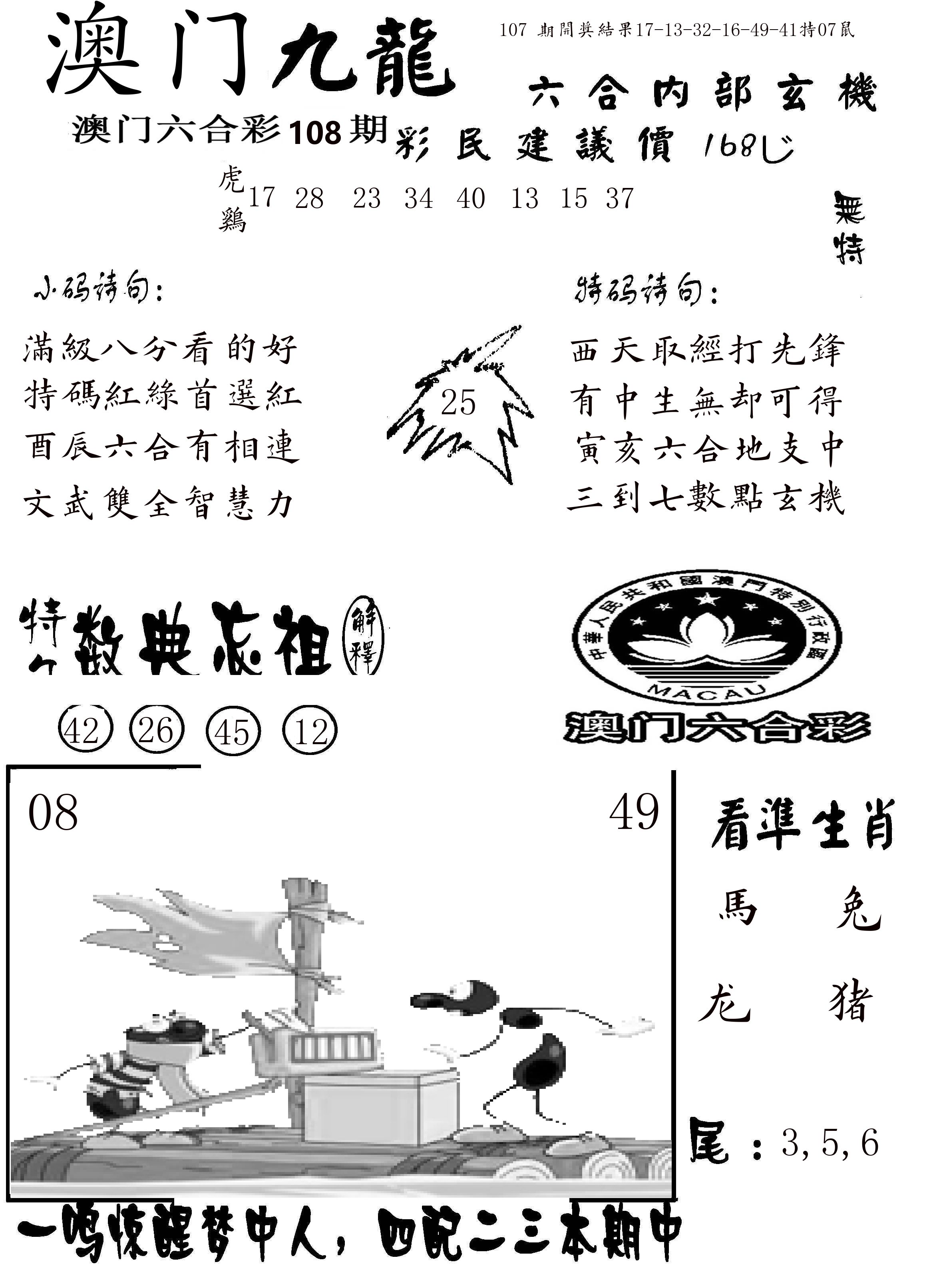 澳门传真1 第108期