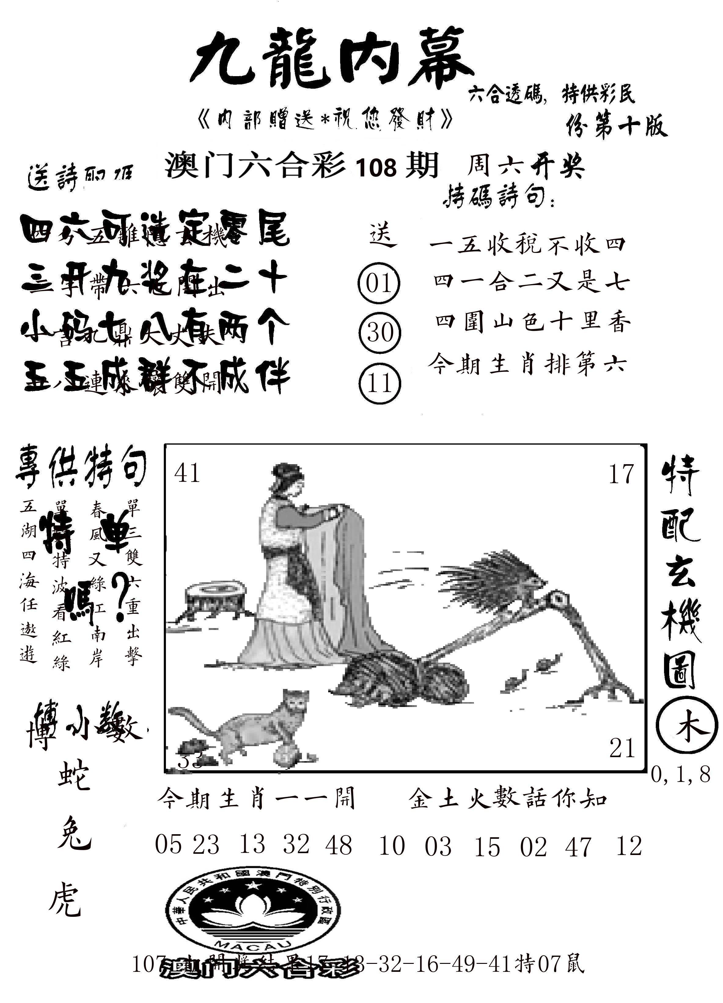 澳门传真2 第108期