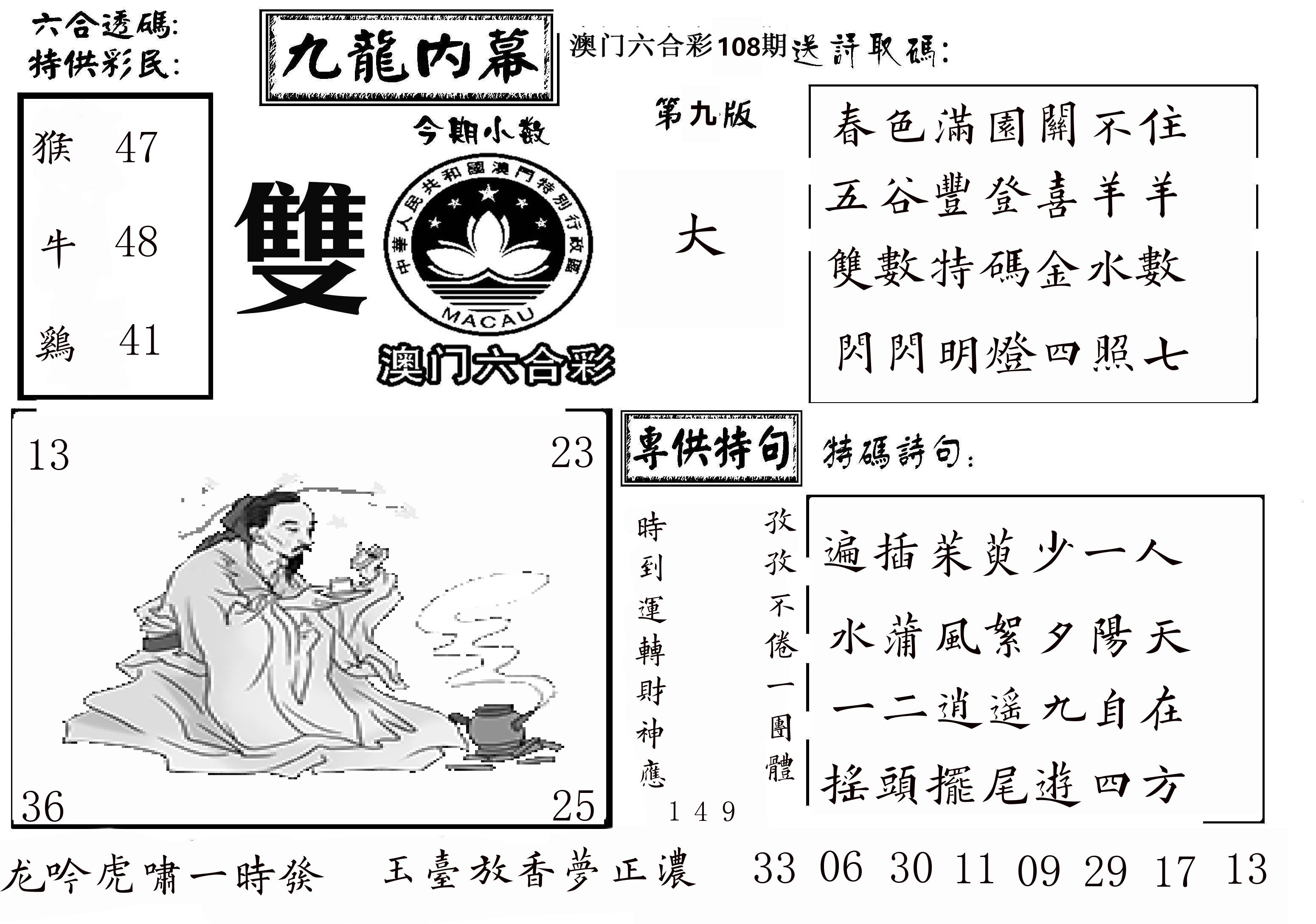 澳门传真3 第108期