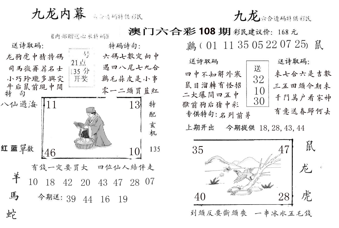 九龙内幕 第108期