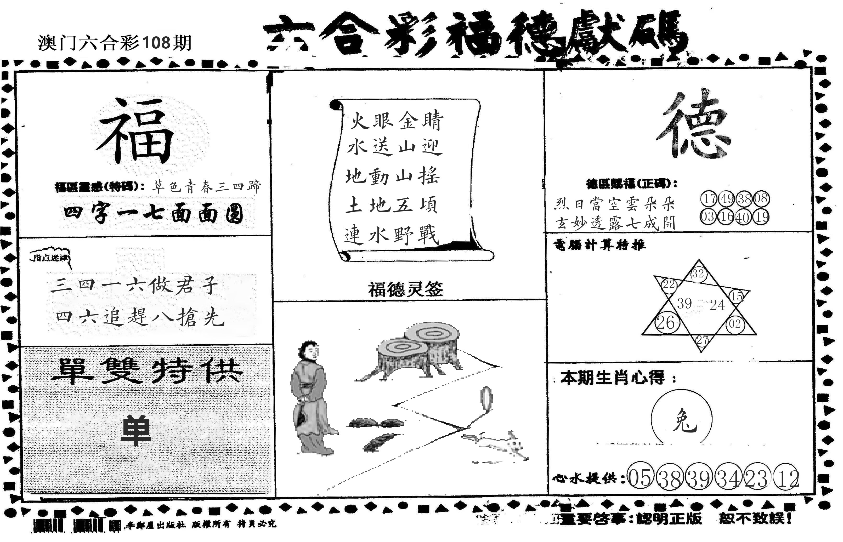 老福德送码 第108期