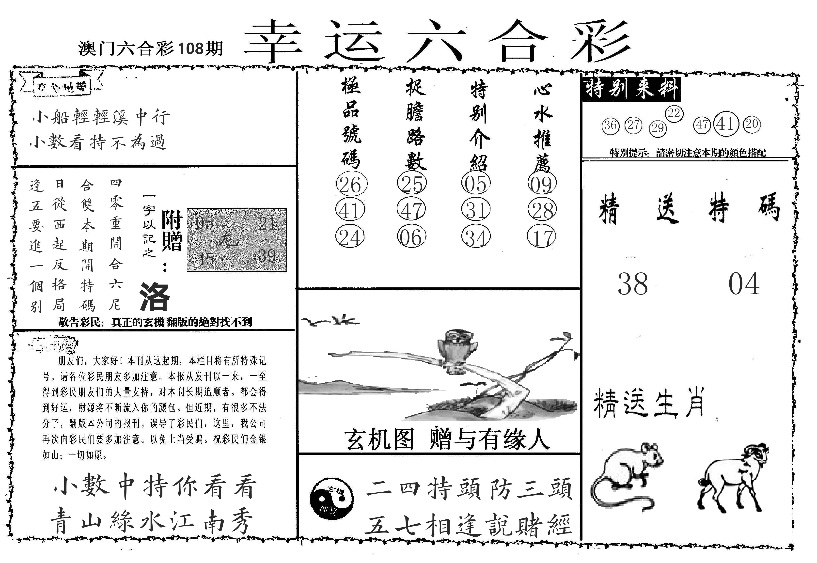 老幸运六合 第108期