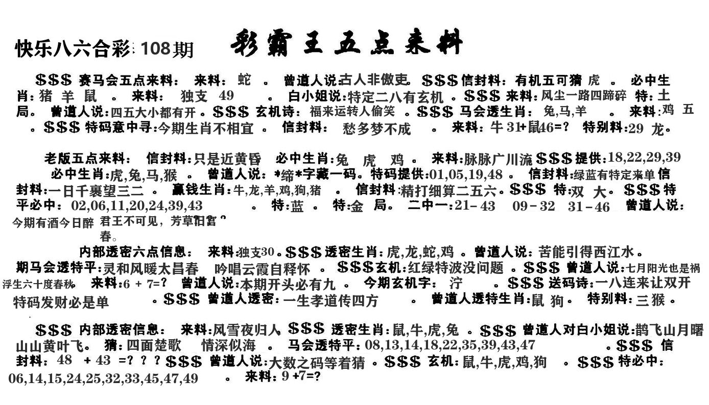澳门五点来料 第108期