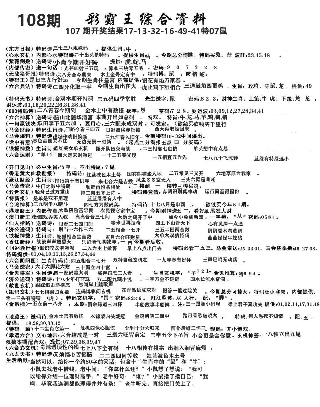 澳门综合资料 第108期