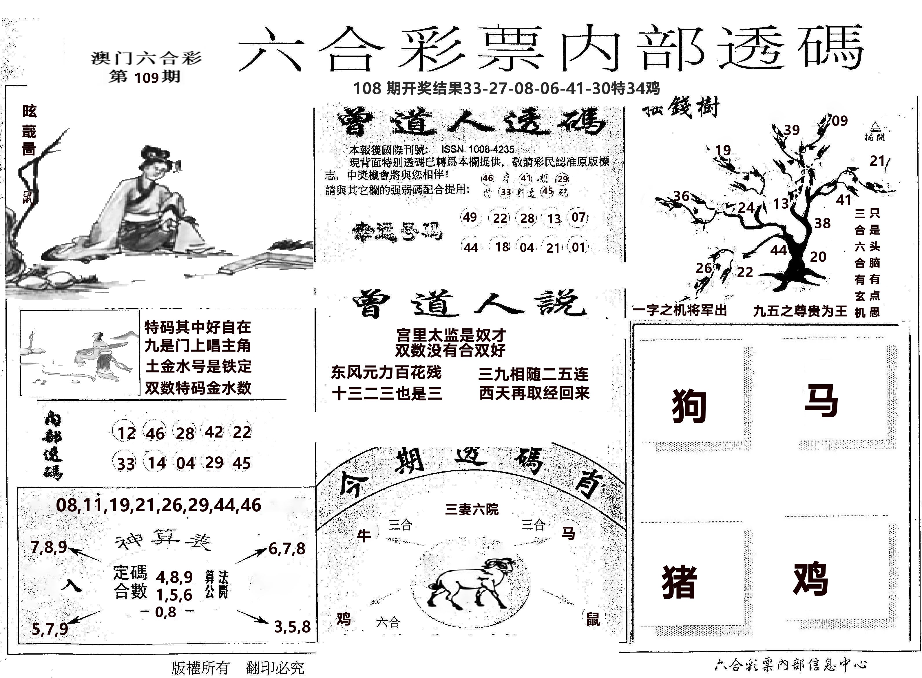 内部透码(信封) 第109期