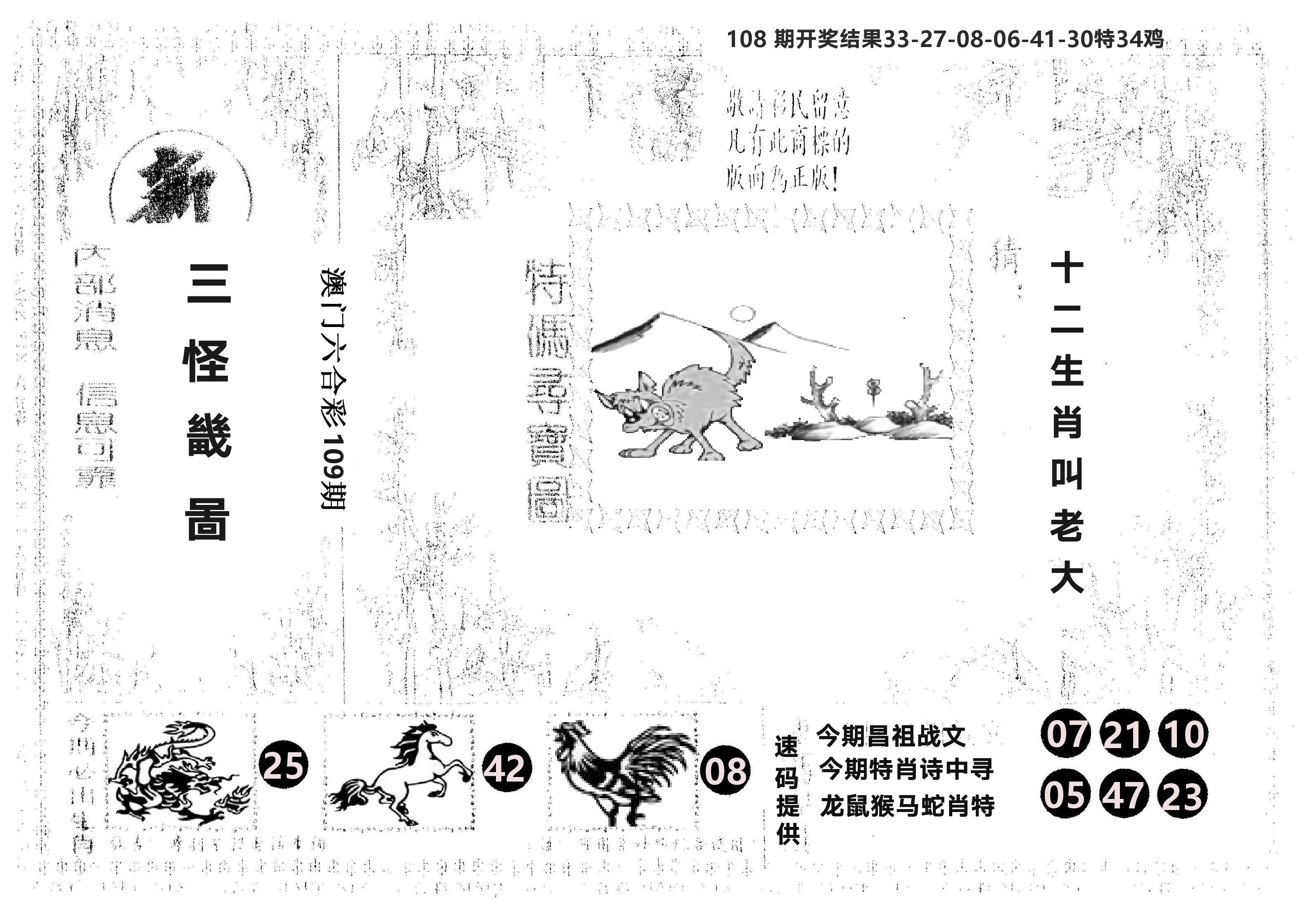 另版新三怪 第109期