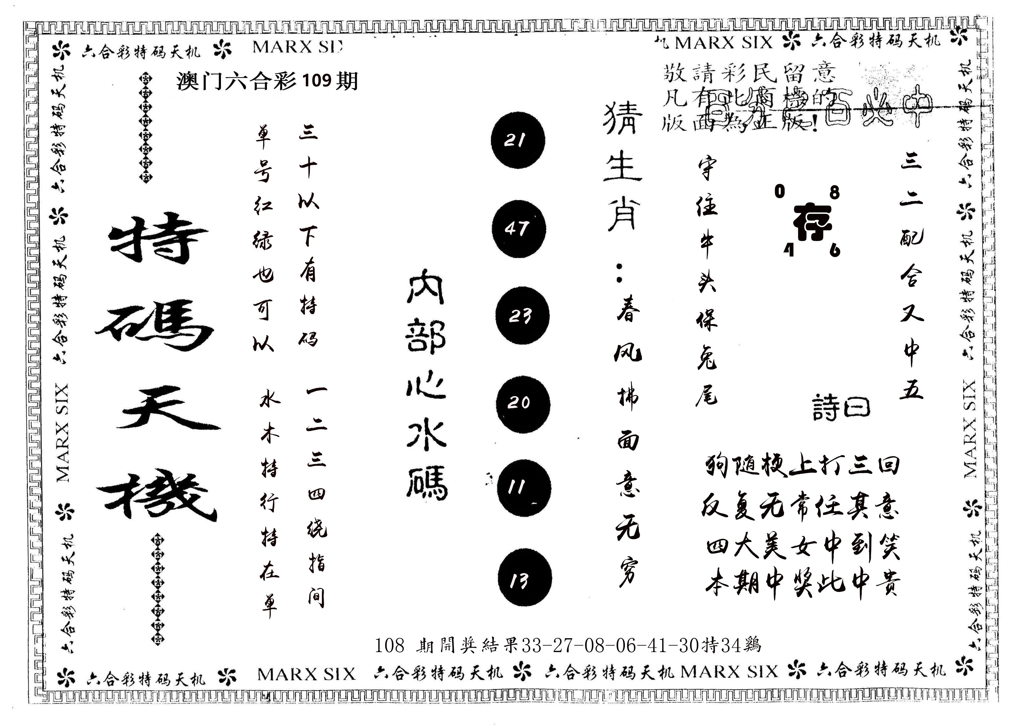 另版特码天机 第109期