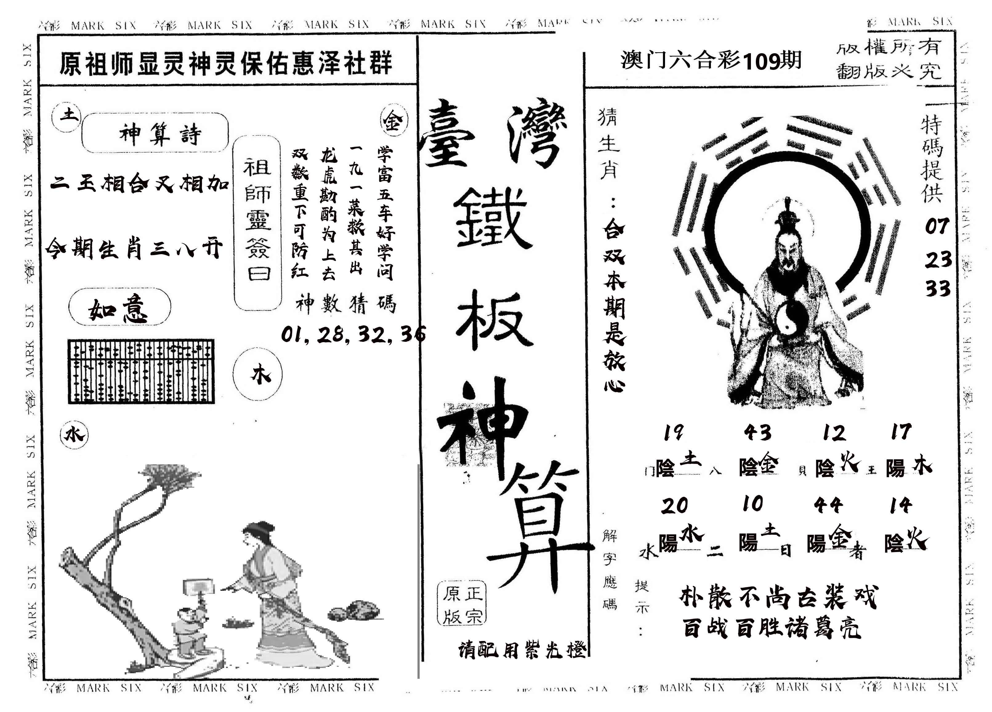 另版台湾铁板 第109期