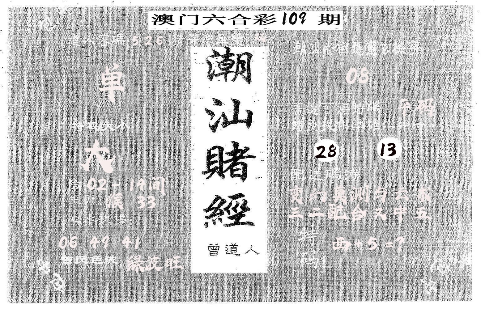 潮汕赌经 第109期