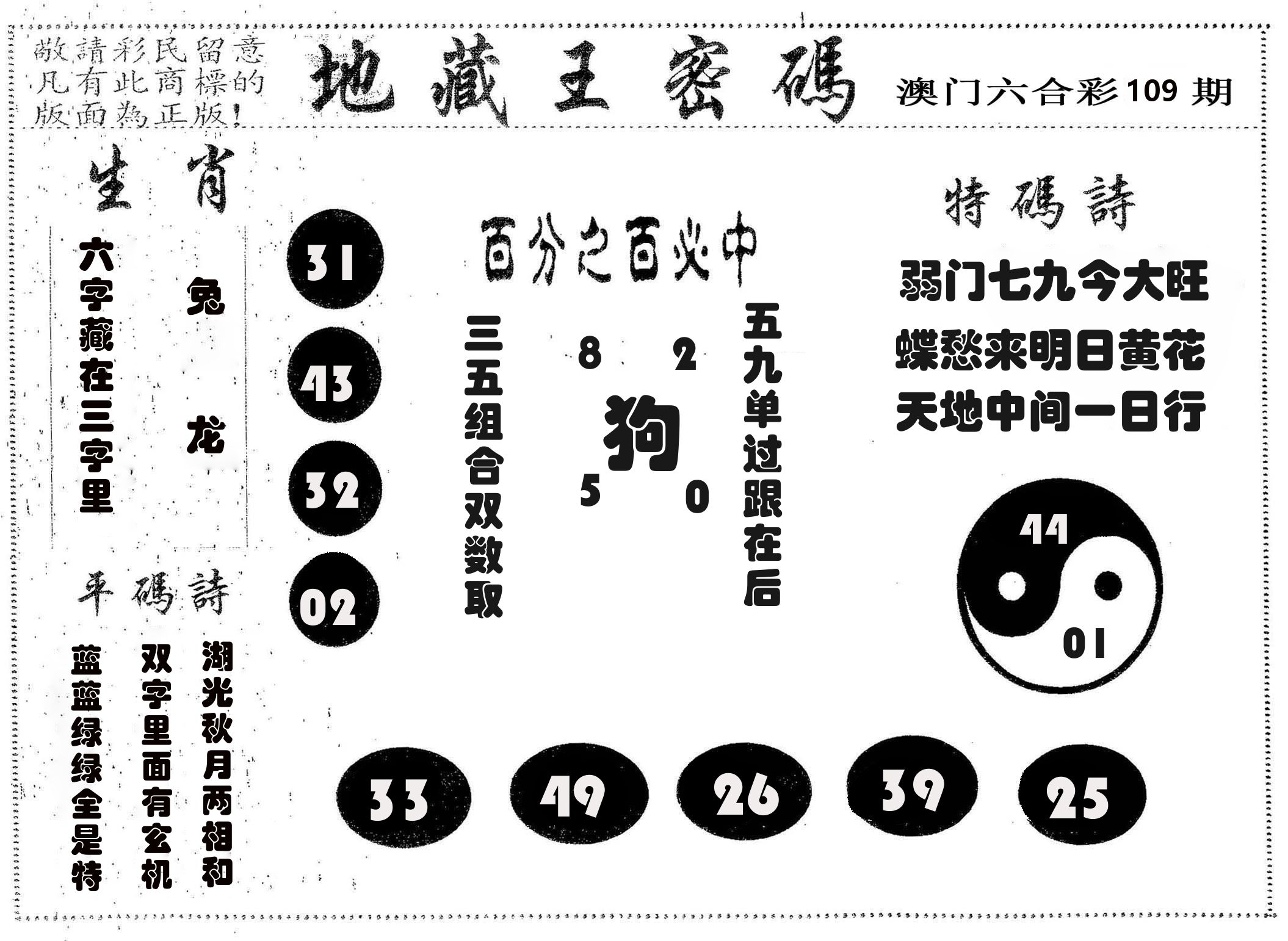 地藏王密码 第109期