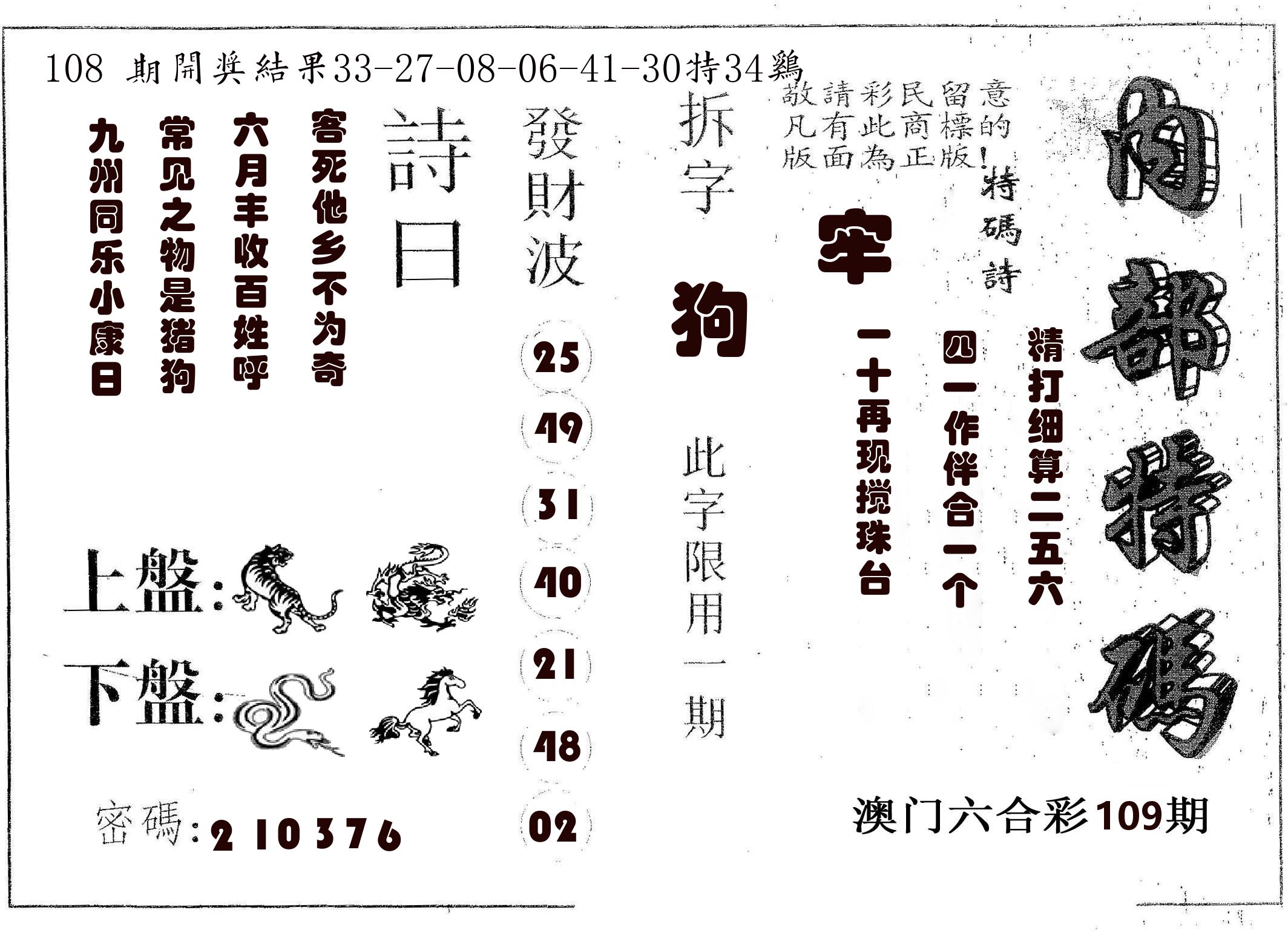 内部特码 第109期