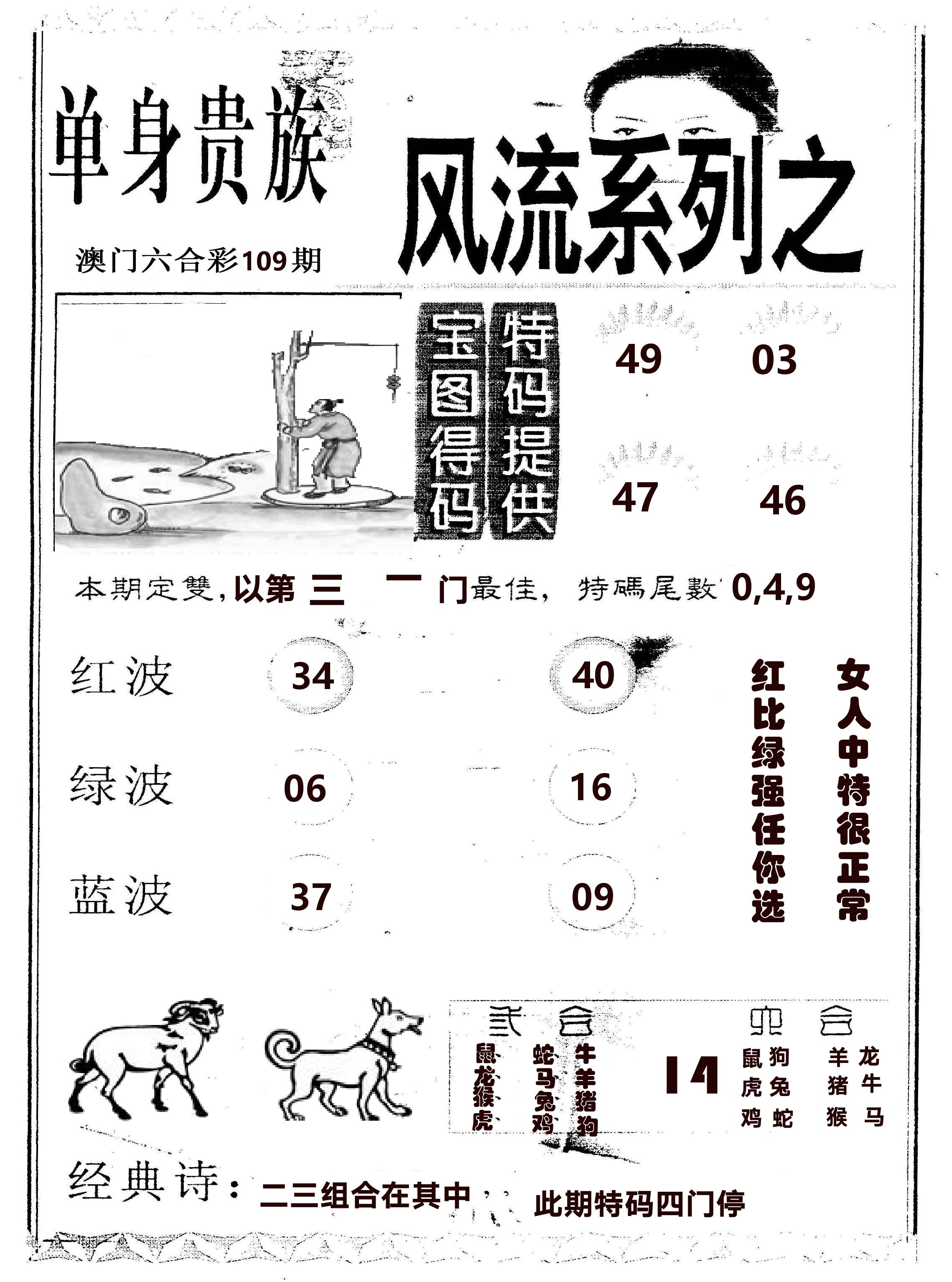 风流系列-2 第109期