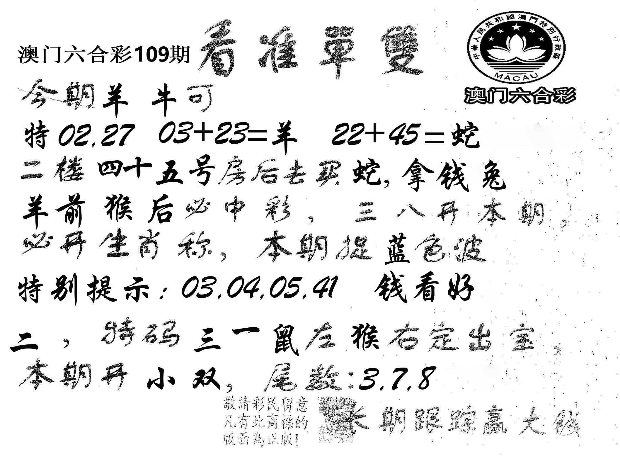 看准单双 第109期