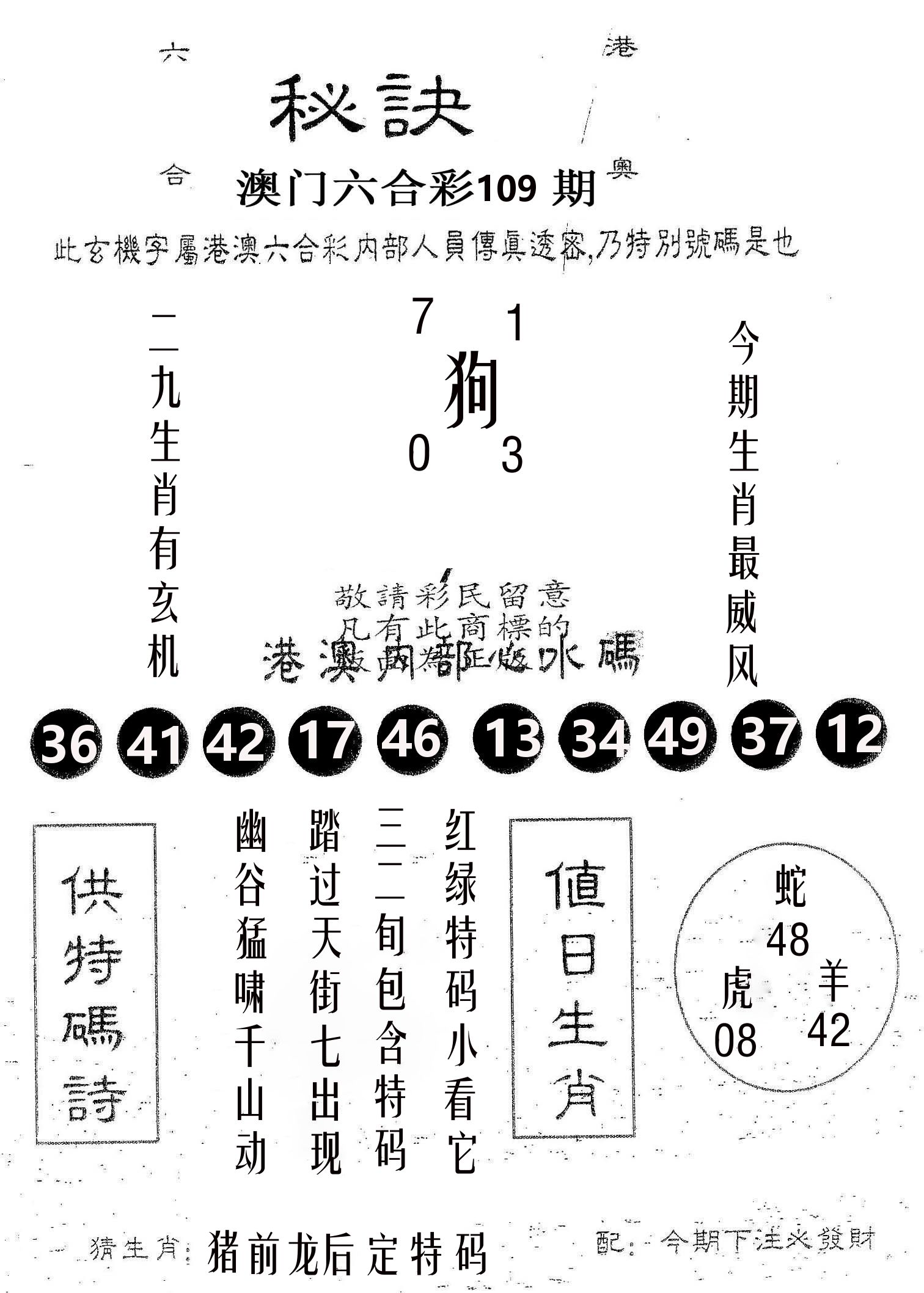 秘决 第109期