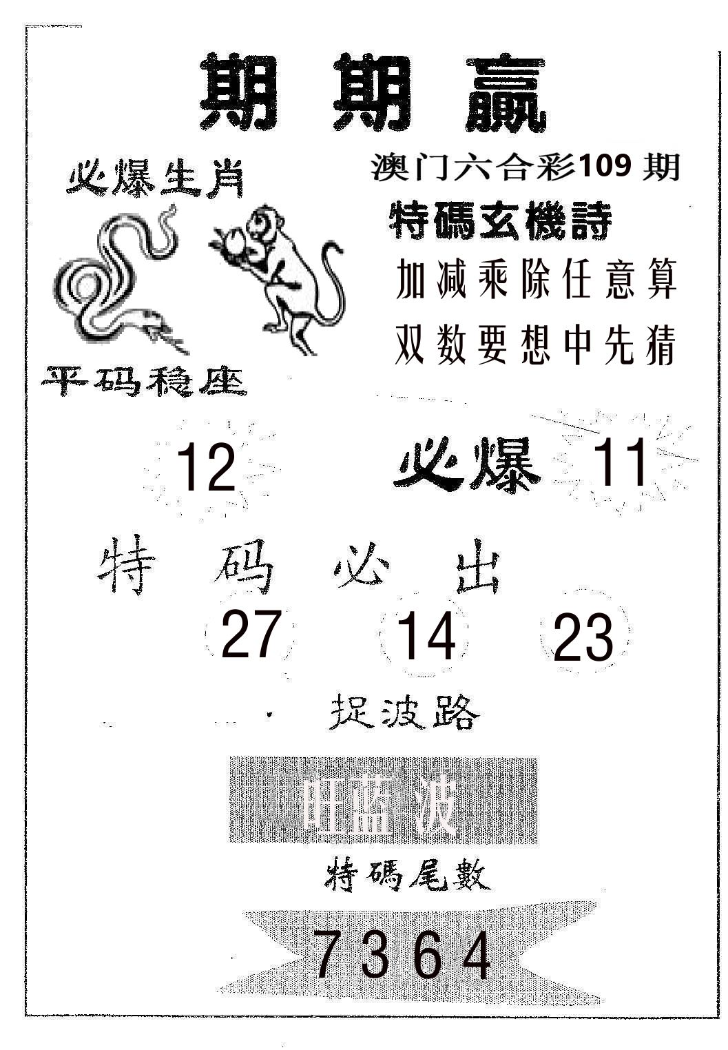 期期赢 第109期