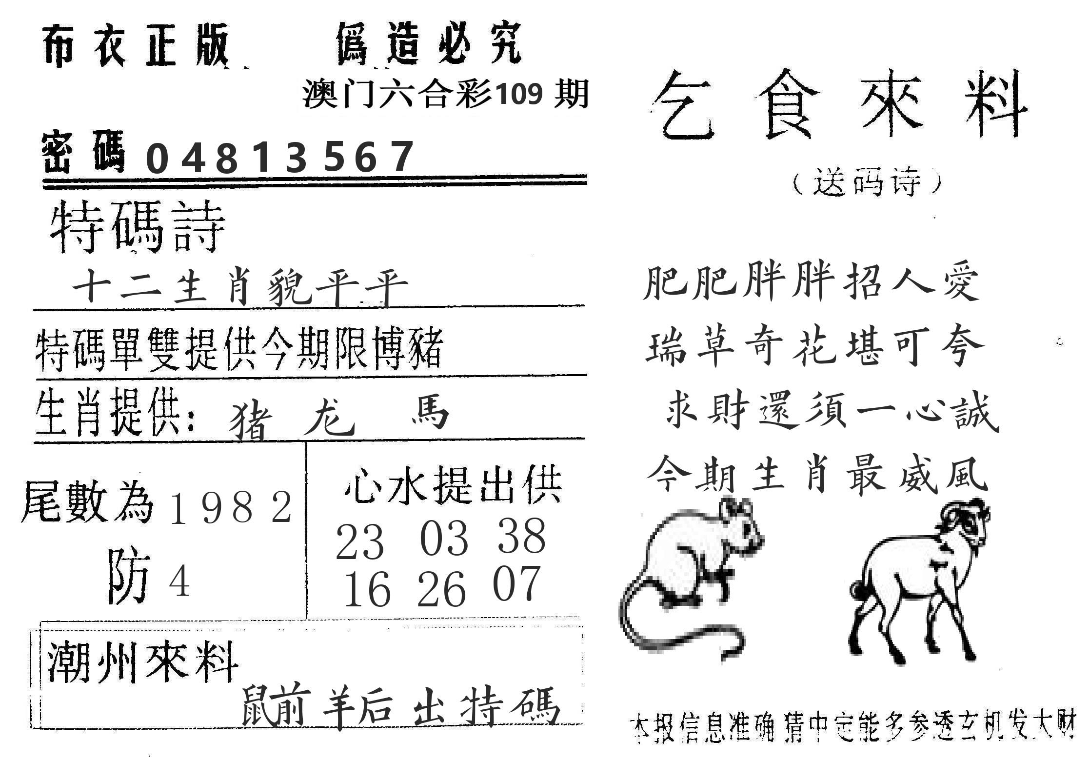 千禧码王 第109期