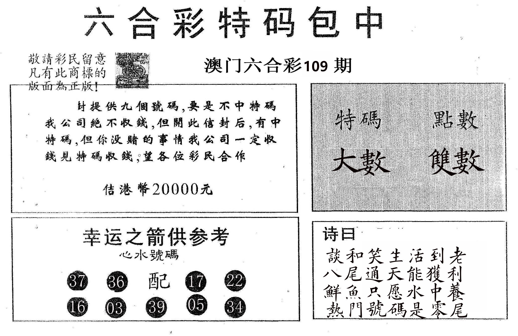 20000包中A 第109期