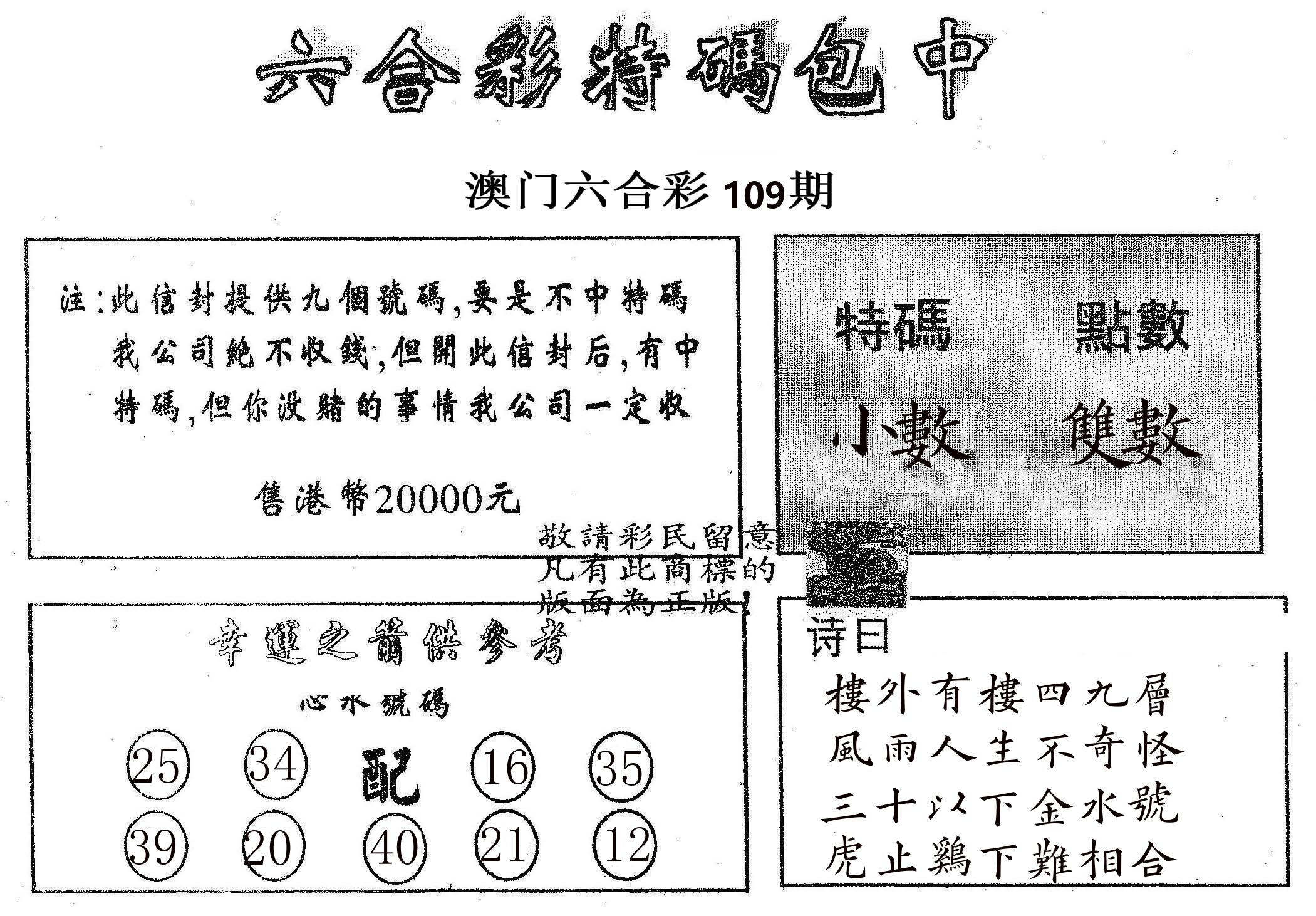20000包中B 第109期