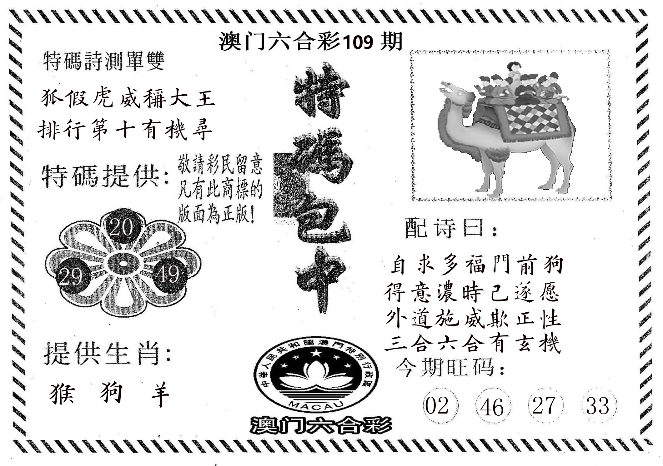特码包中 第109期