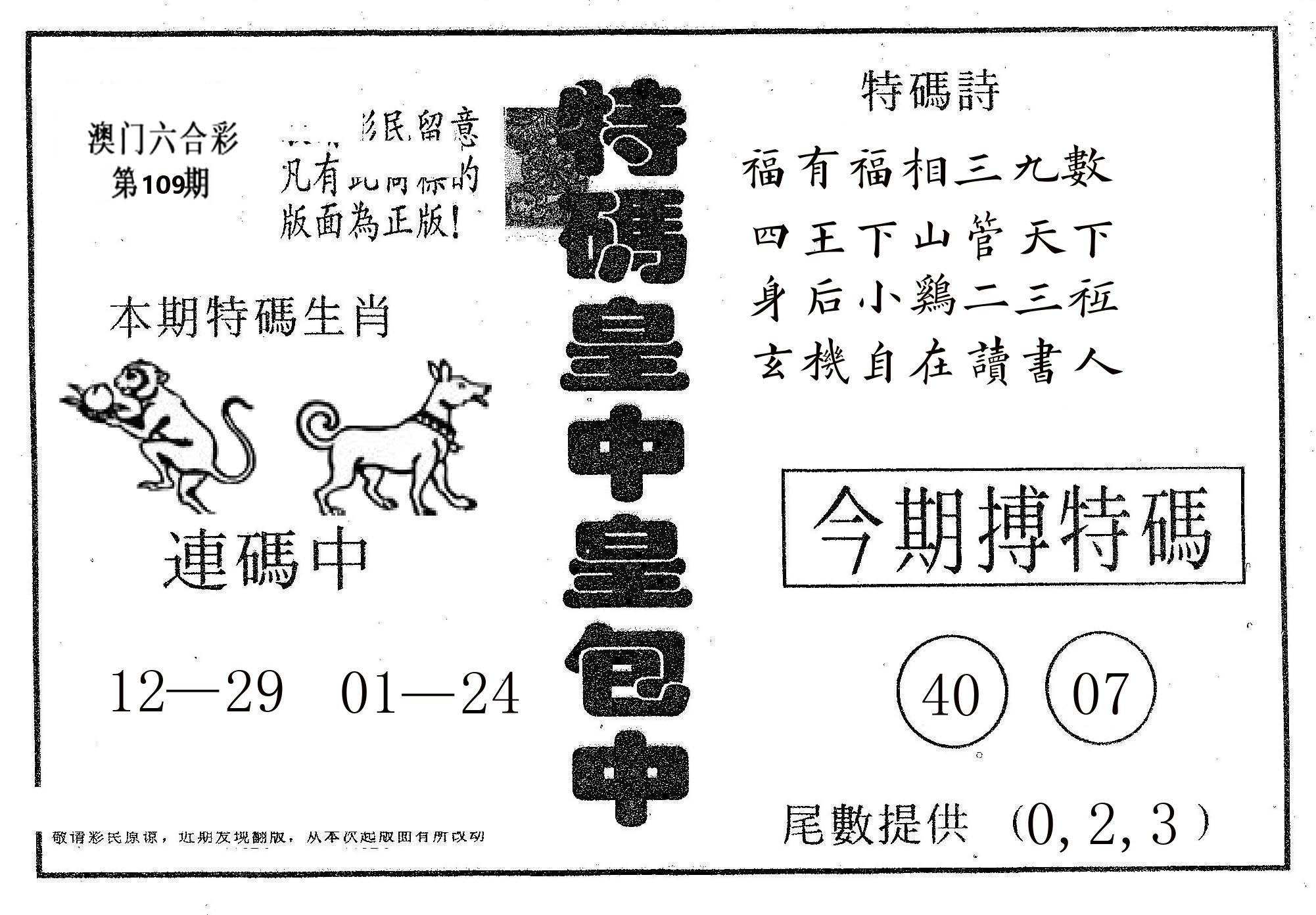 皇中皇A 第109期