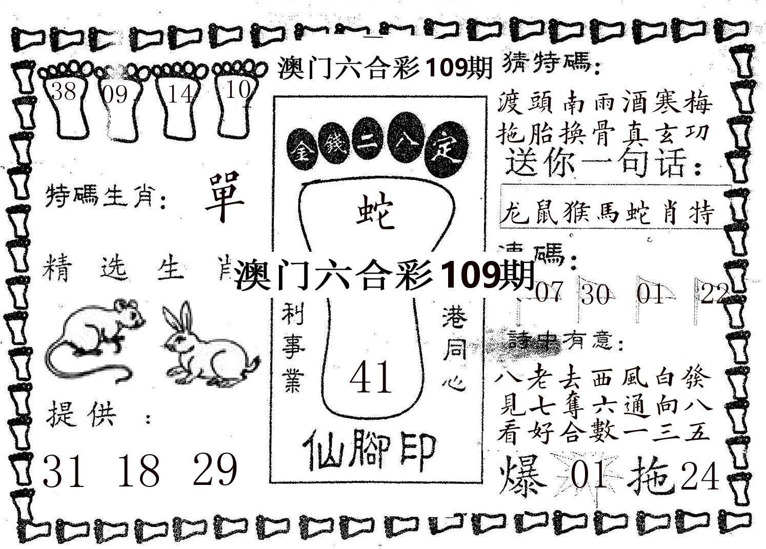 仙脚印 第109期