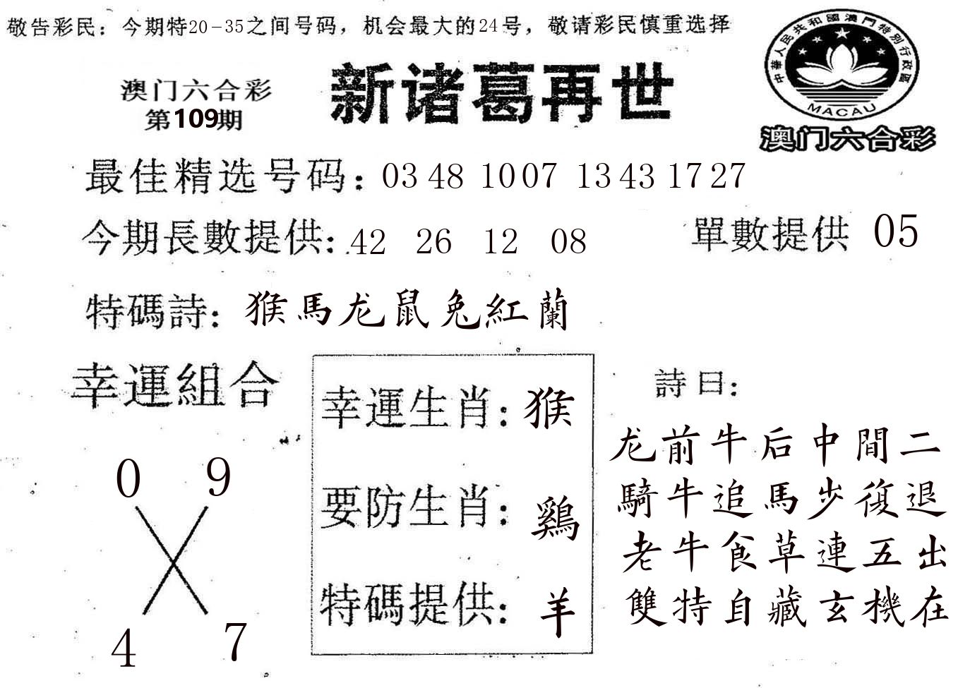 新诸葛 第109期