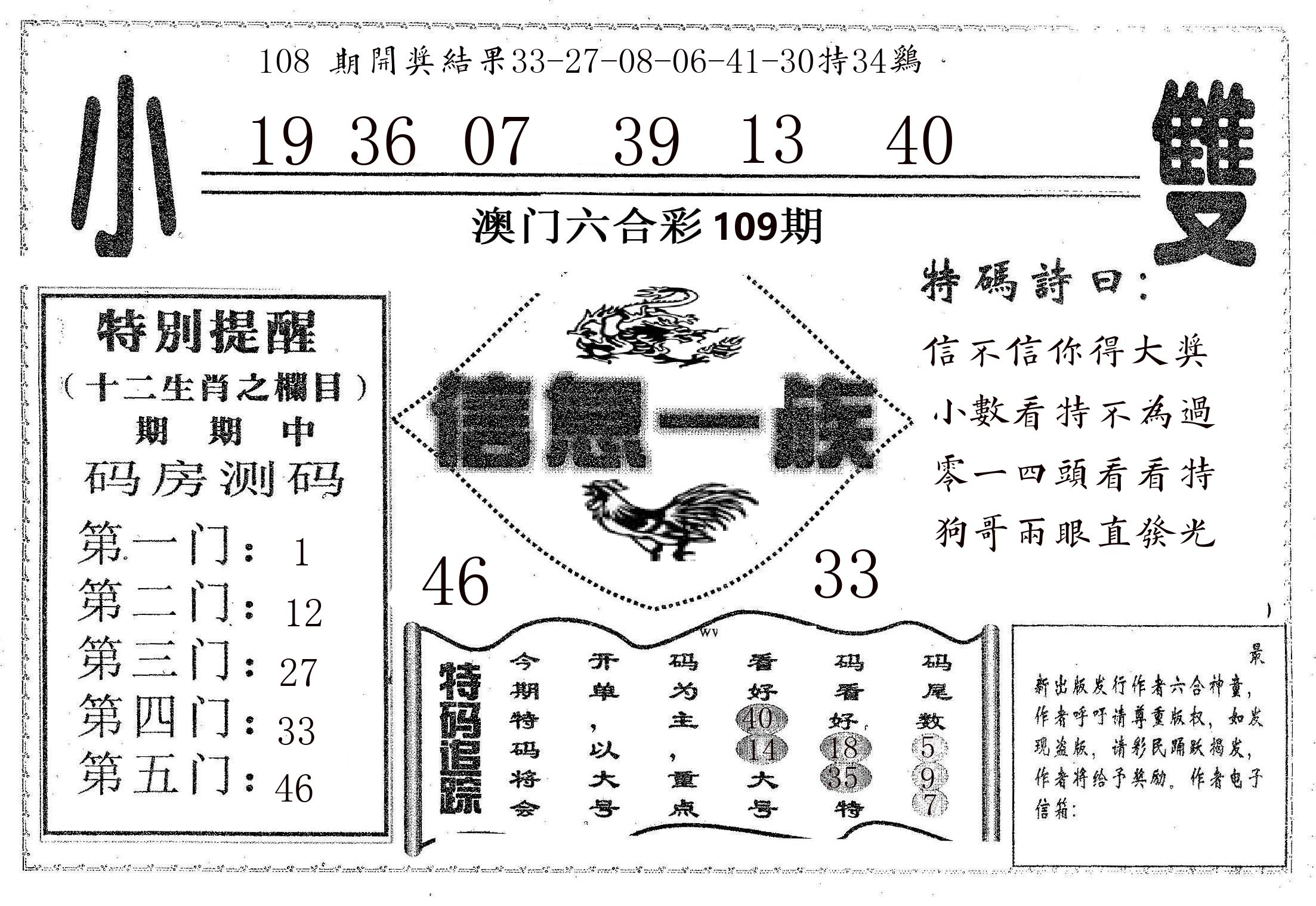 信息一族 第109期