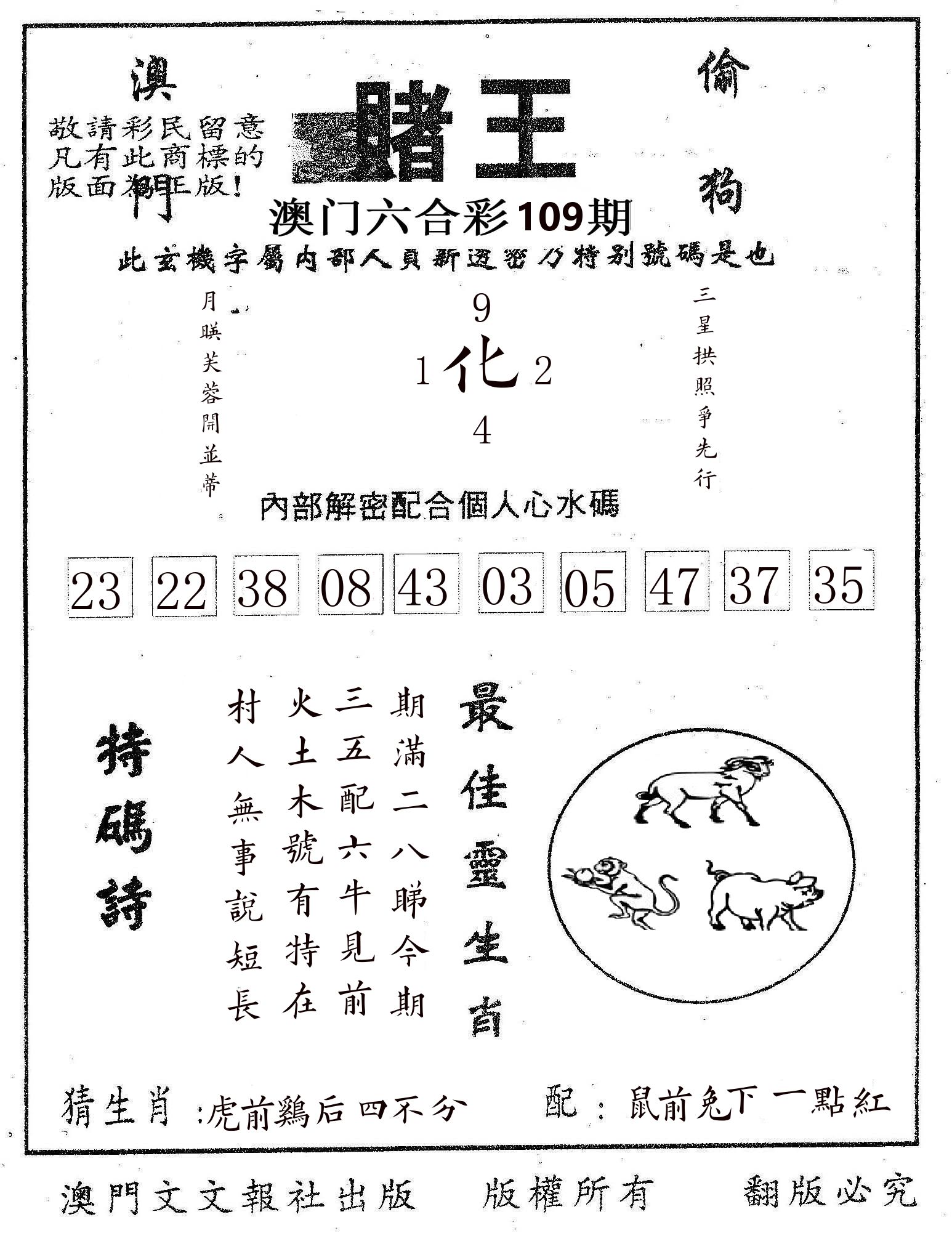 赌王 第109期