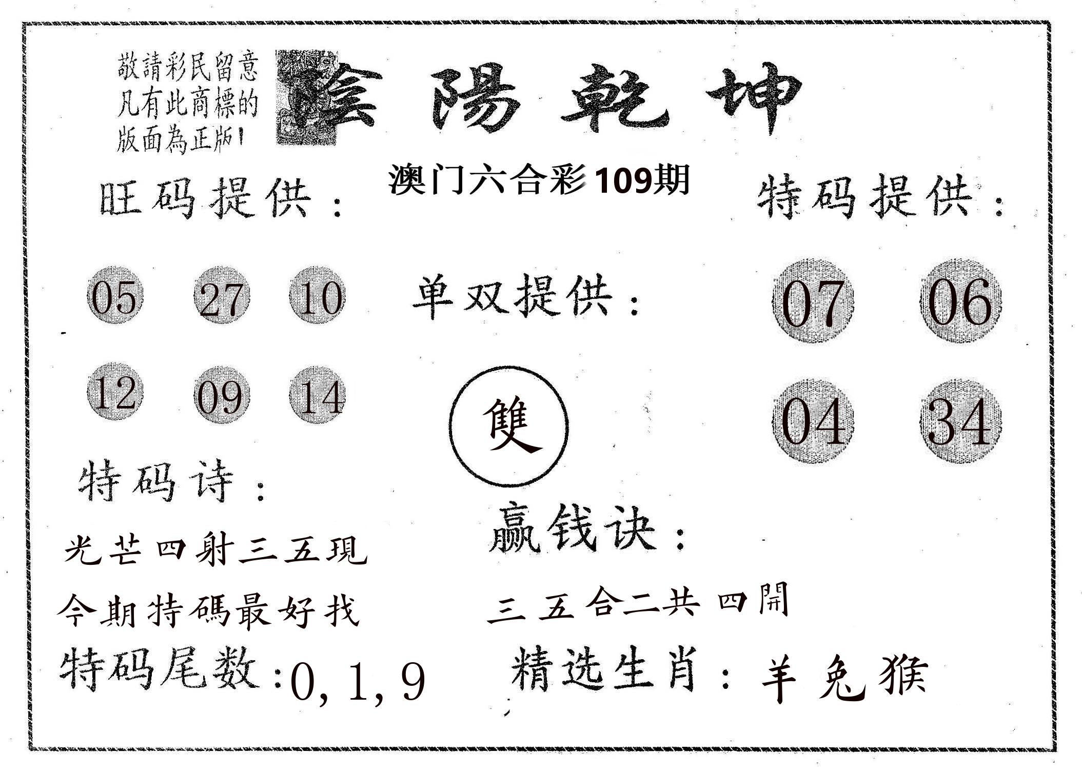 阴阳乾坤 第109期