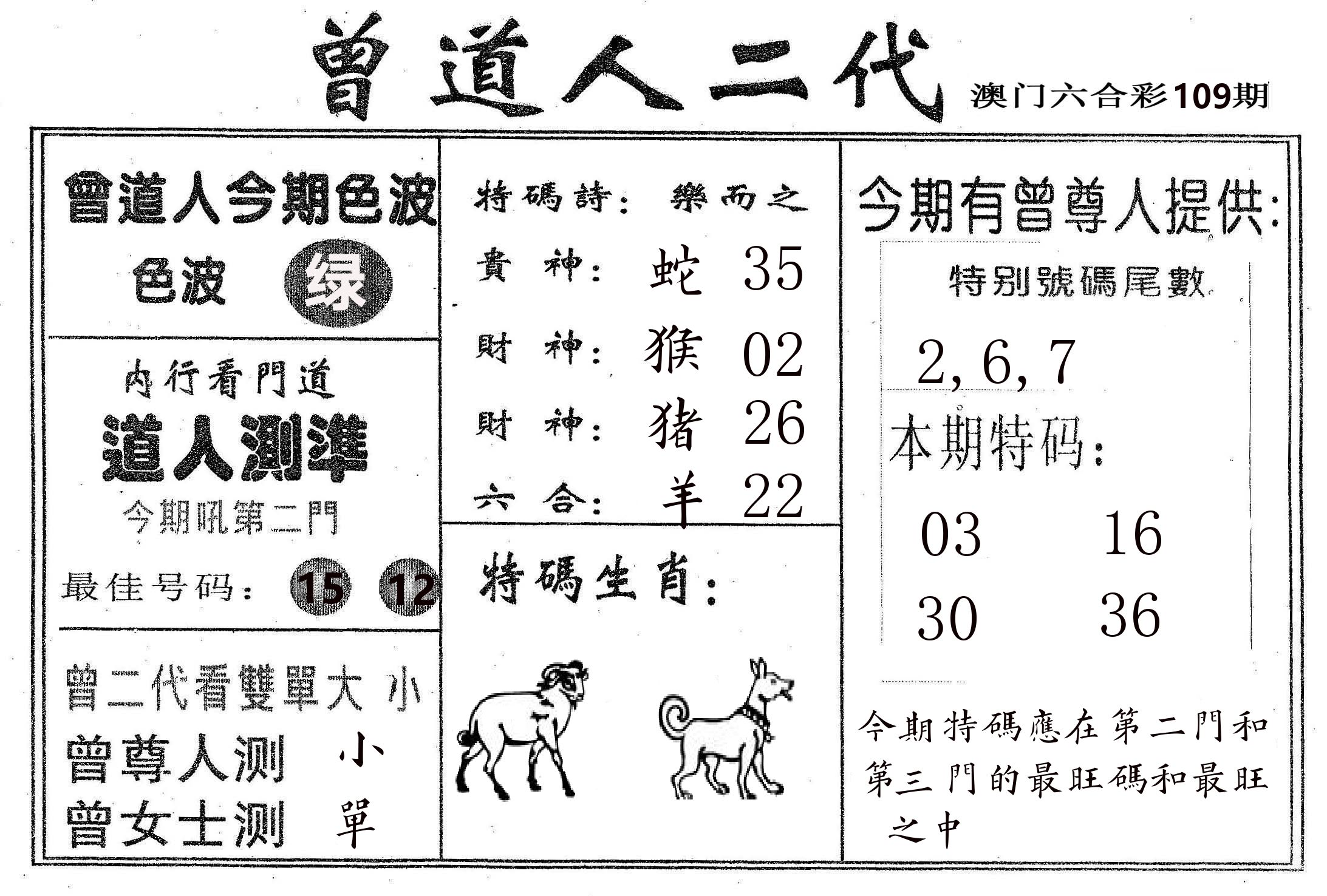 曾二代 第109期