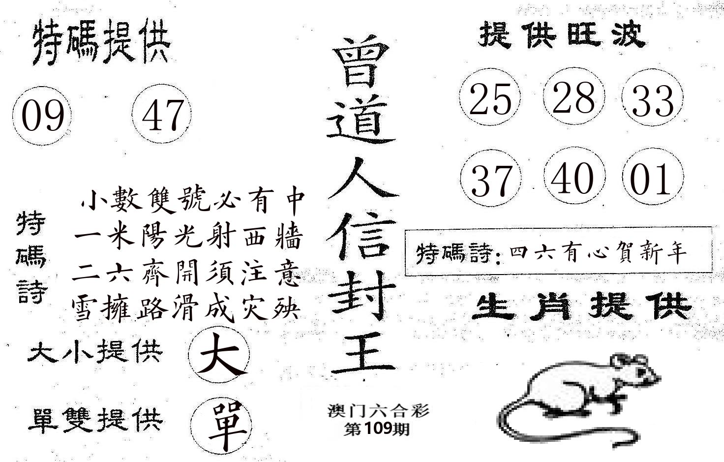 曾信封王 第109期