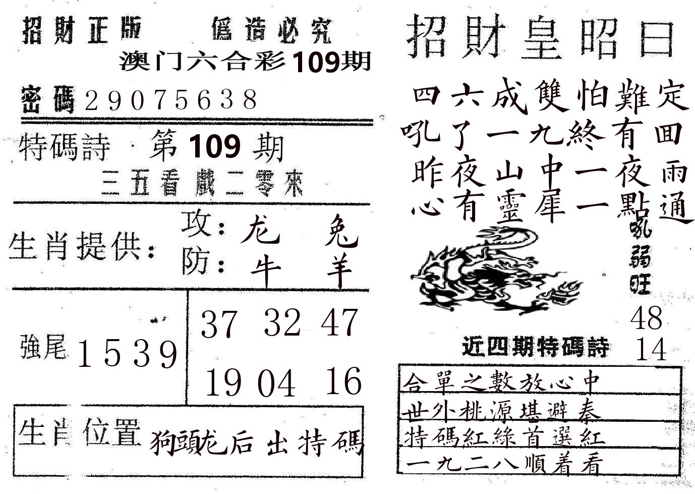 招财皇 第109期