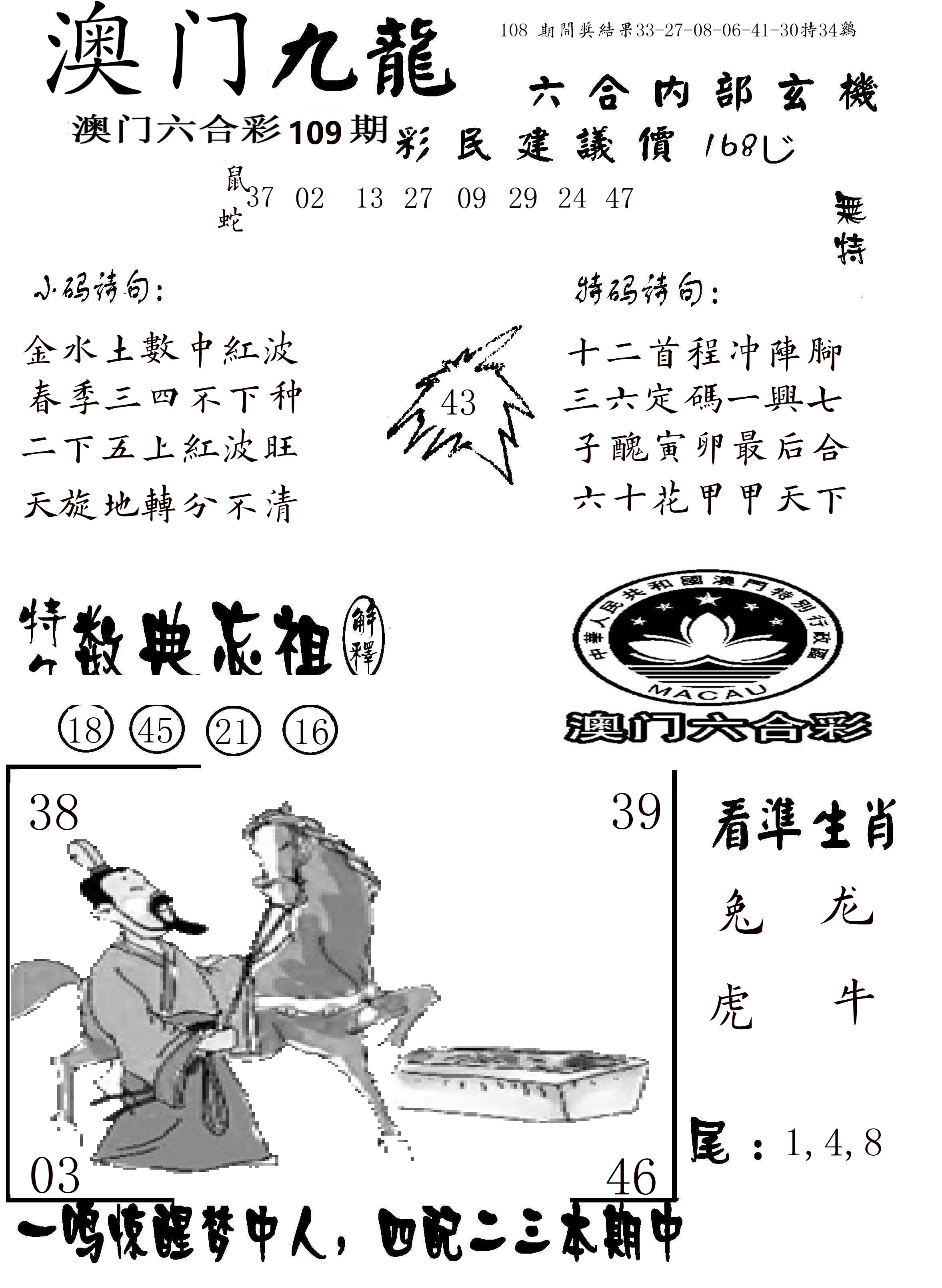 澳门传真1 第109期