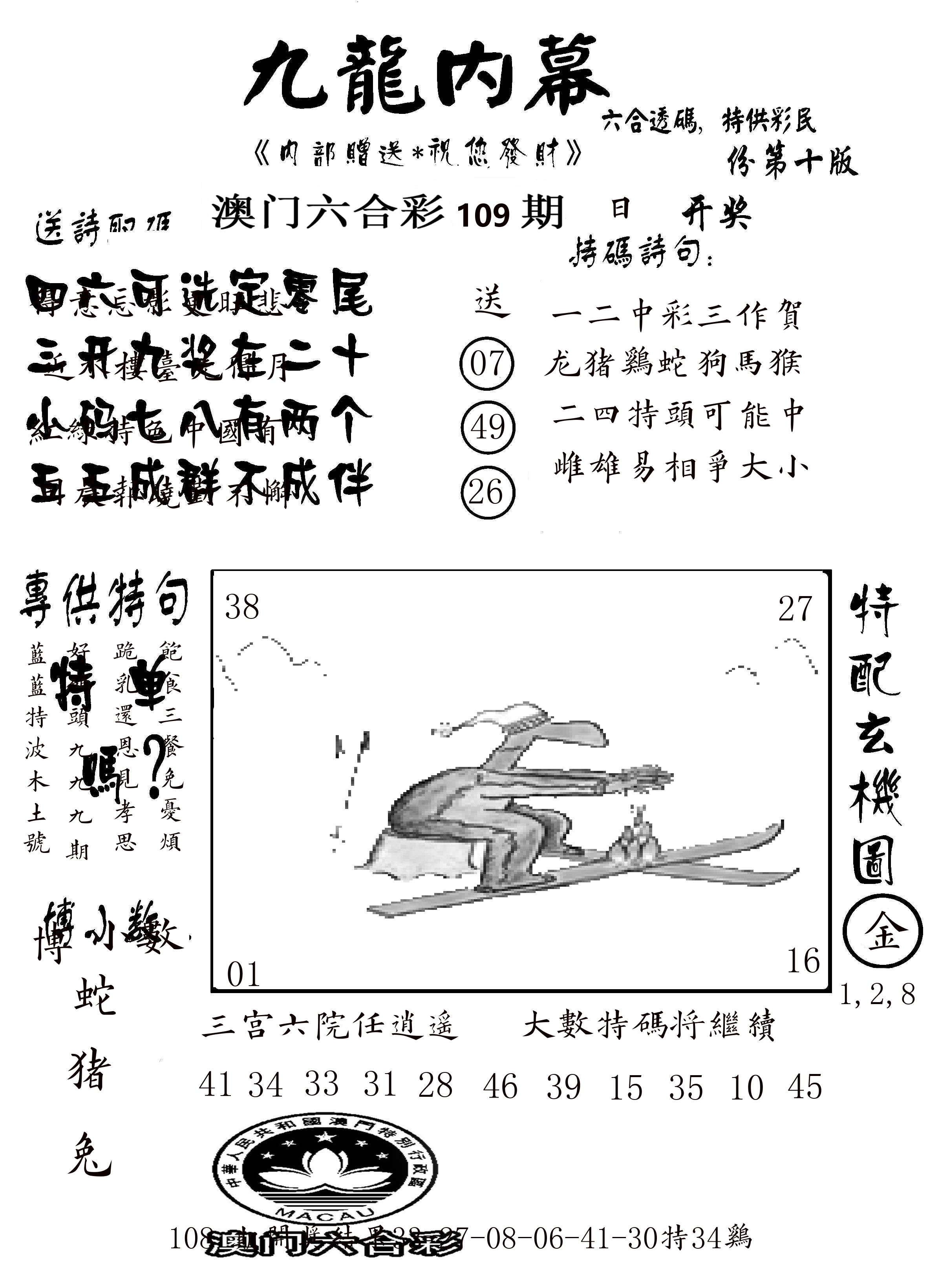 澳门传真2 第109期