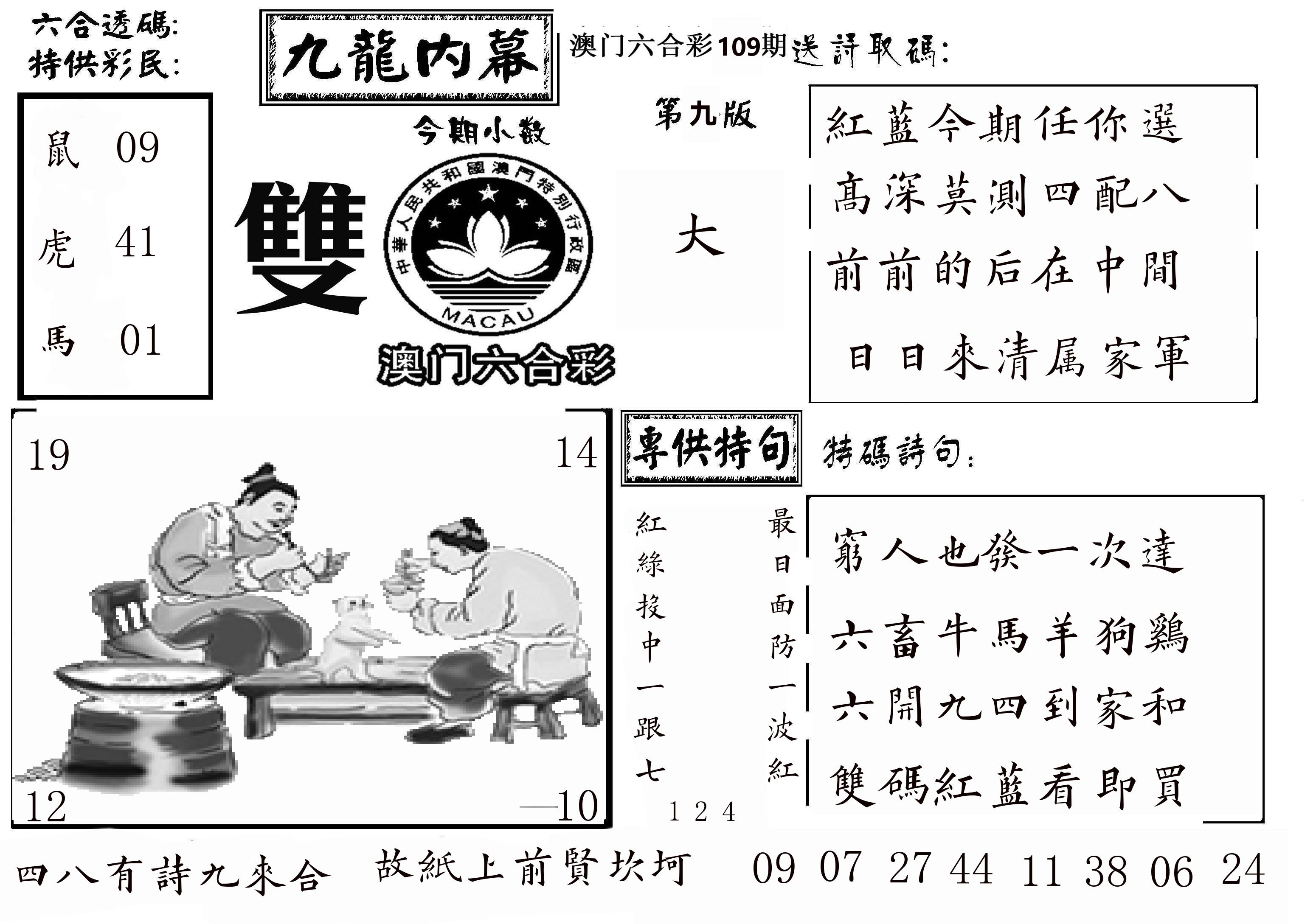 澳门传真3 第109期
