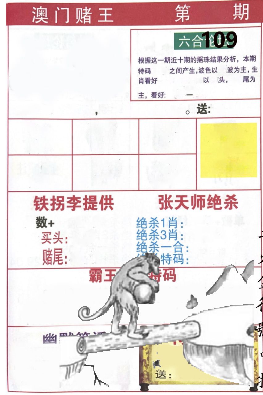 澳门堵王 第109期