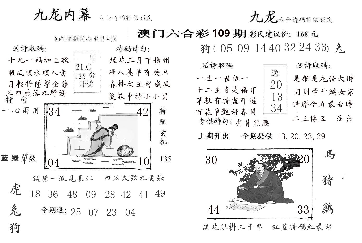 九龙内幕 第109期