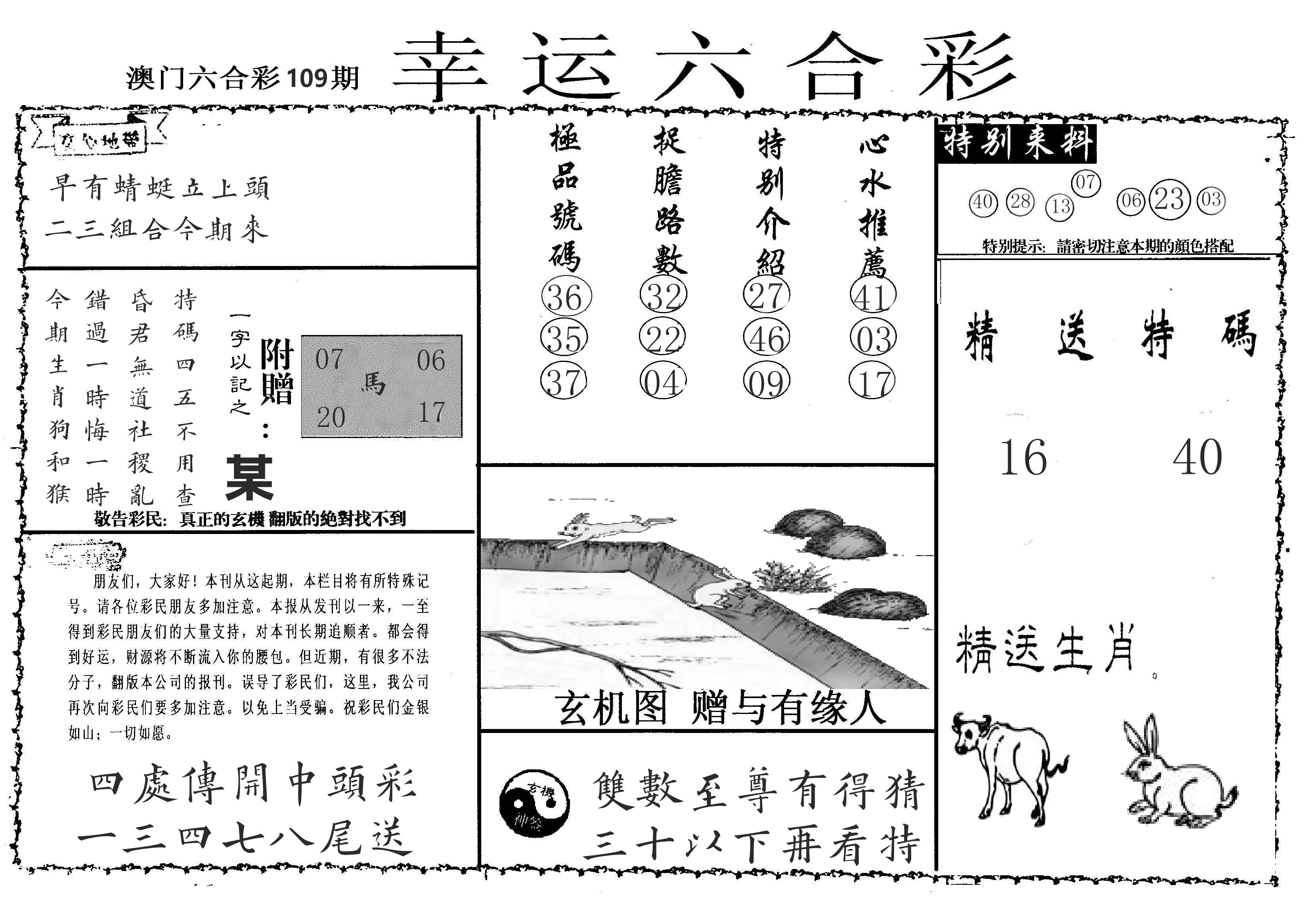老幸运六合 第109期