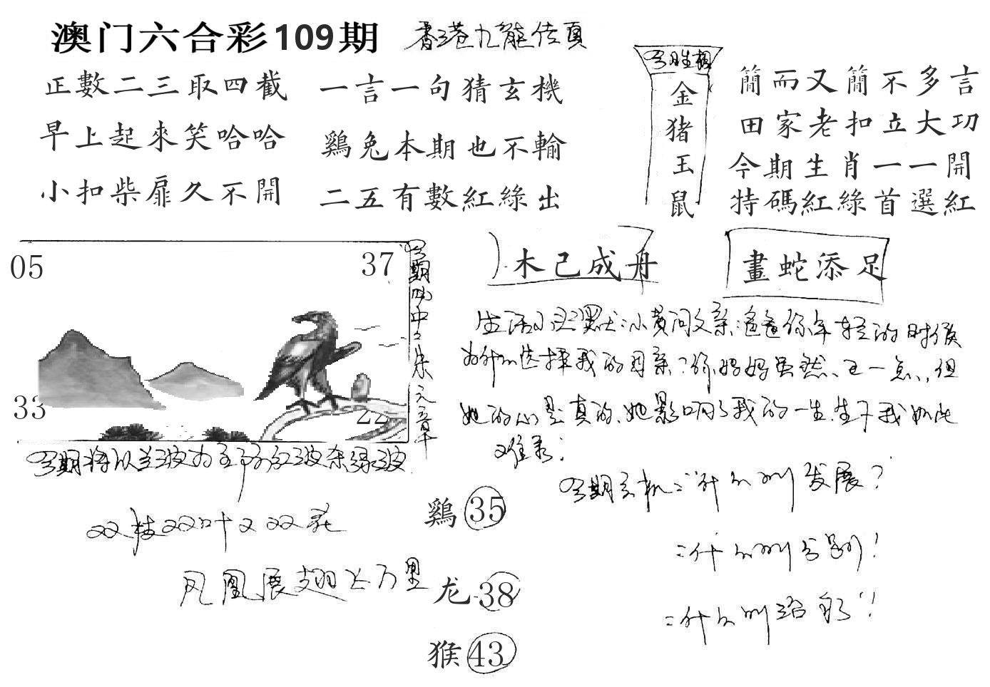 澳门手写九龙 第109期