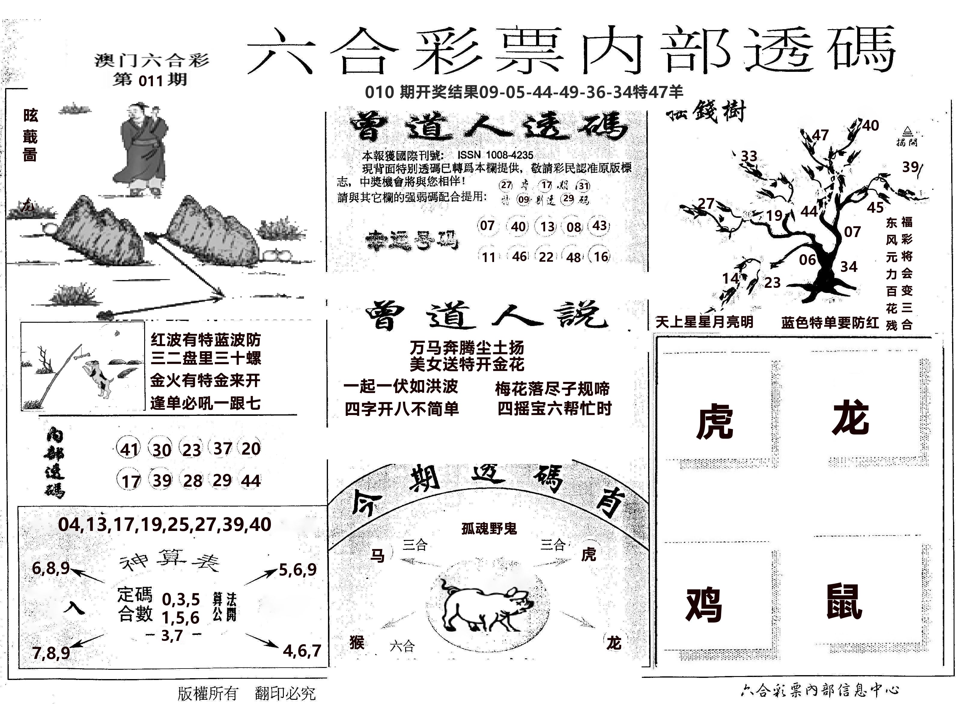 内部透码(信封) 第11期