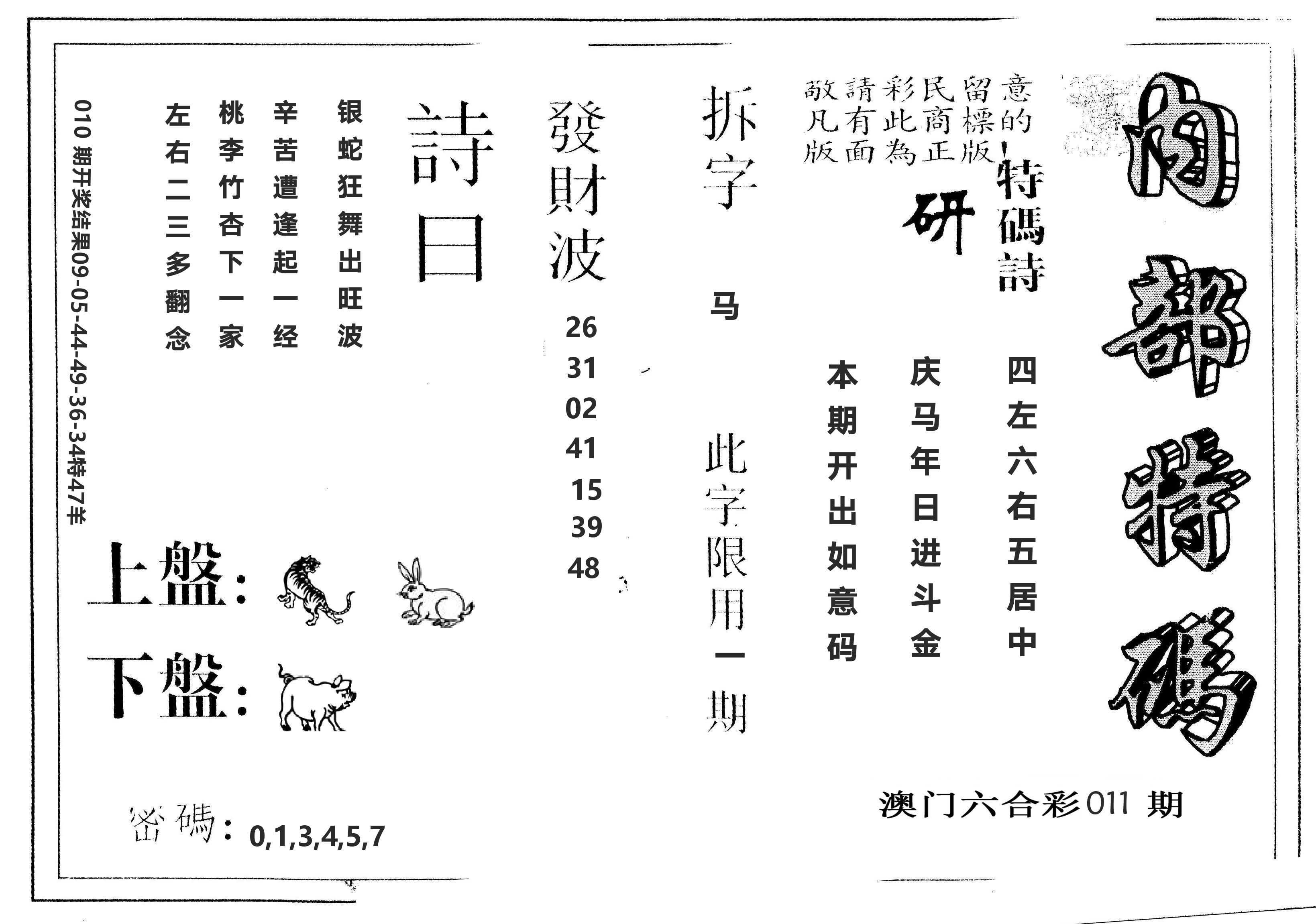 另版内部特码 第11期