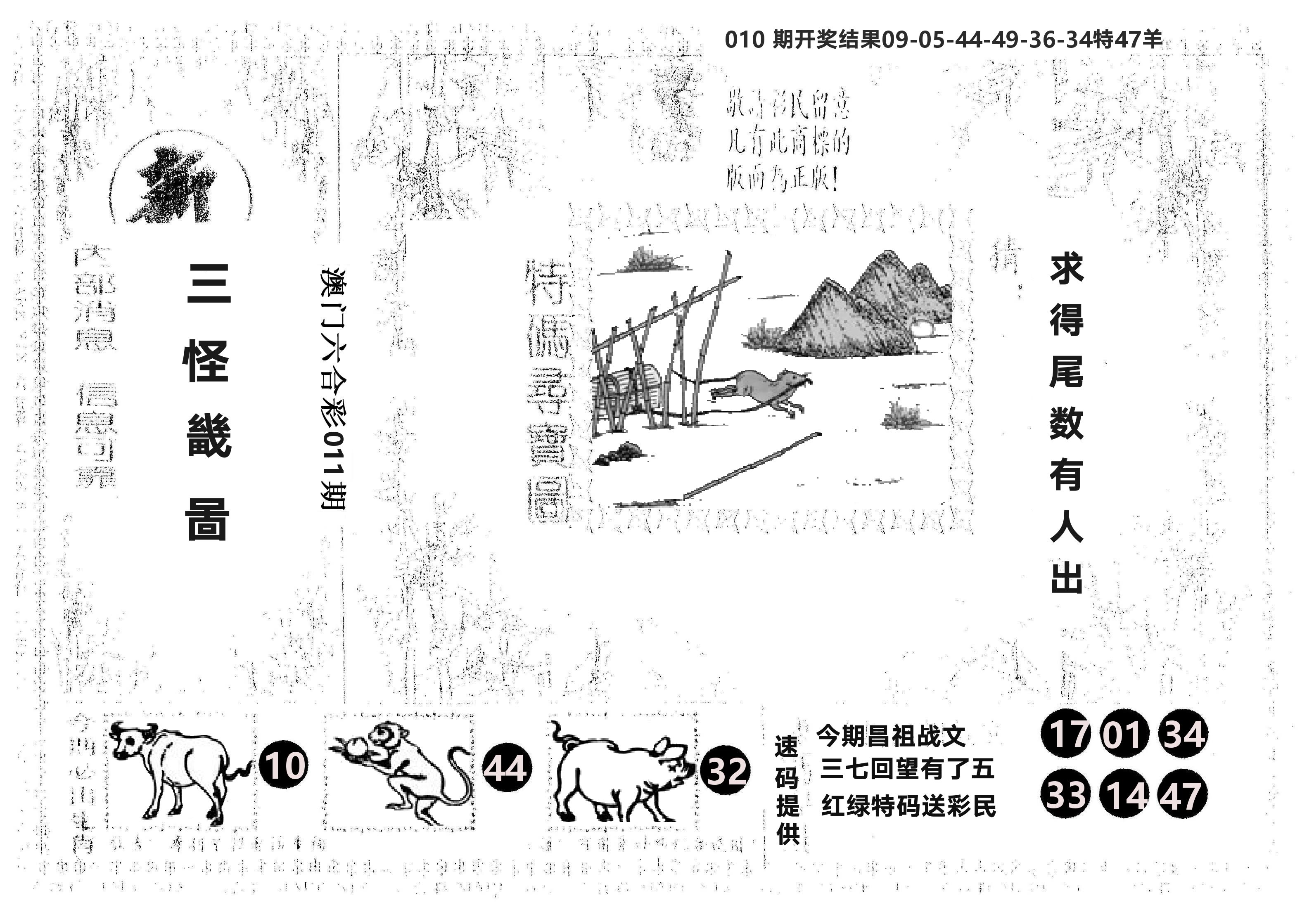 另版新三怪 第11期