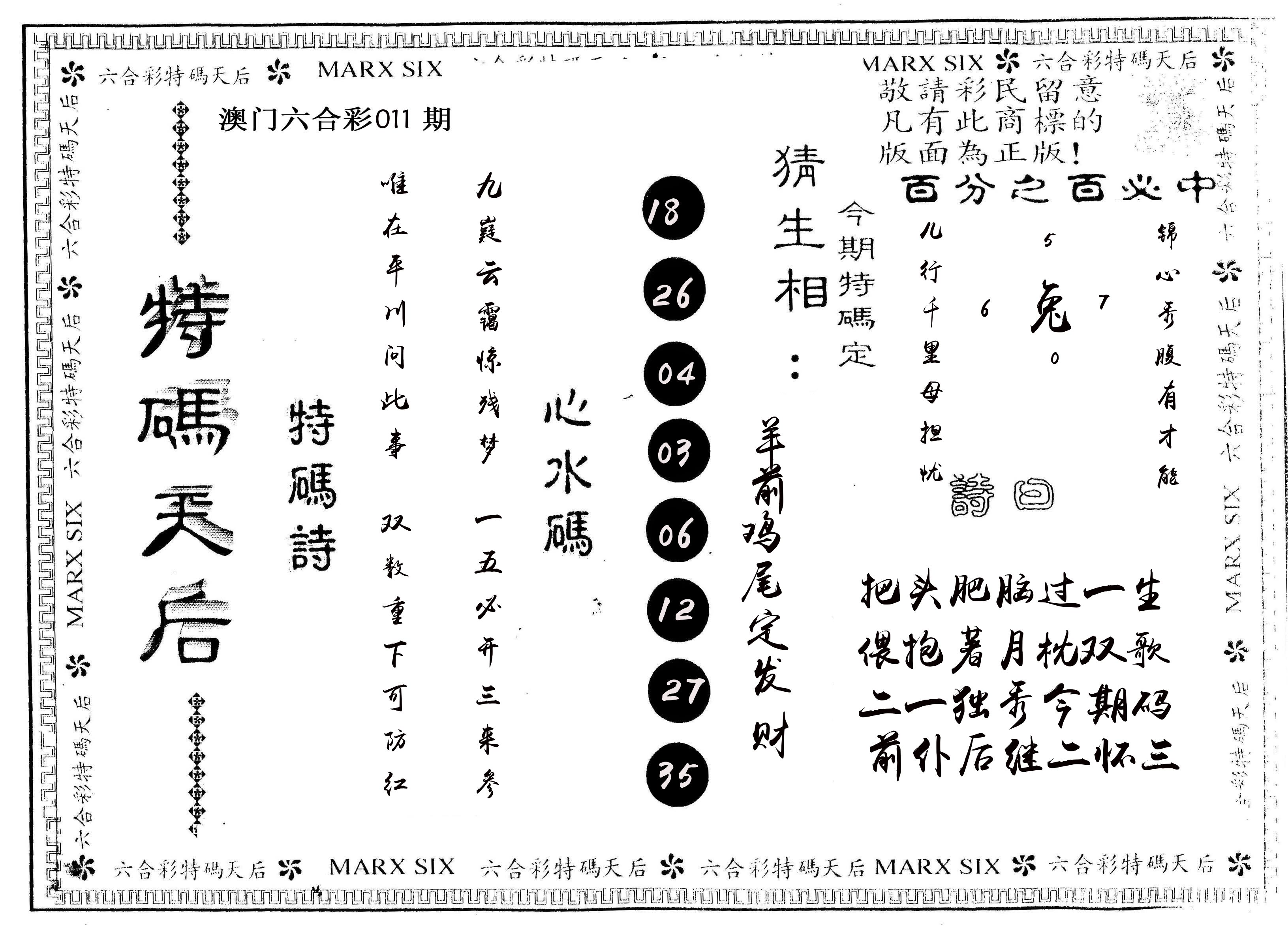 另版特码天后 第11期