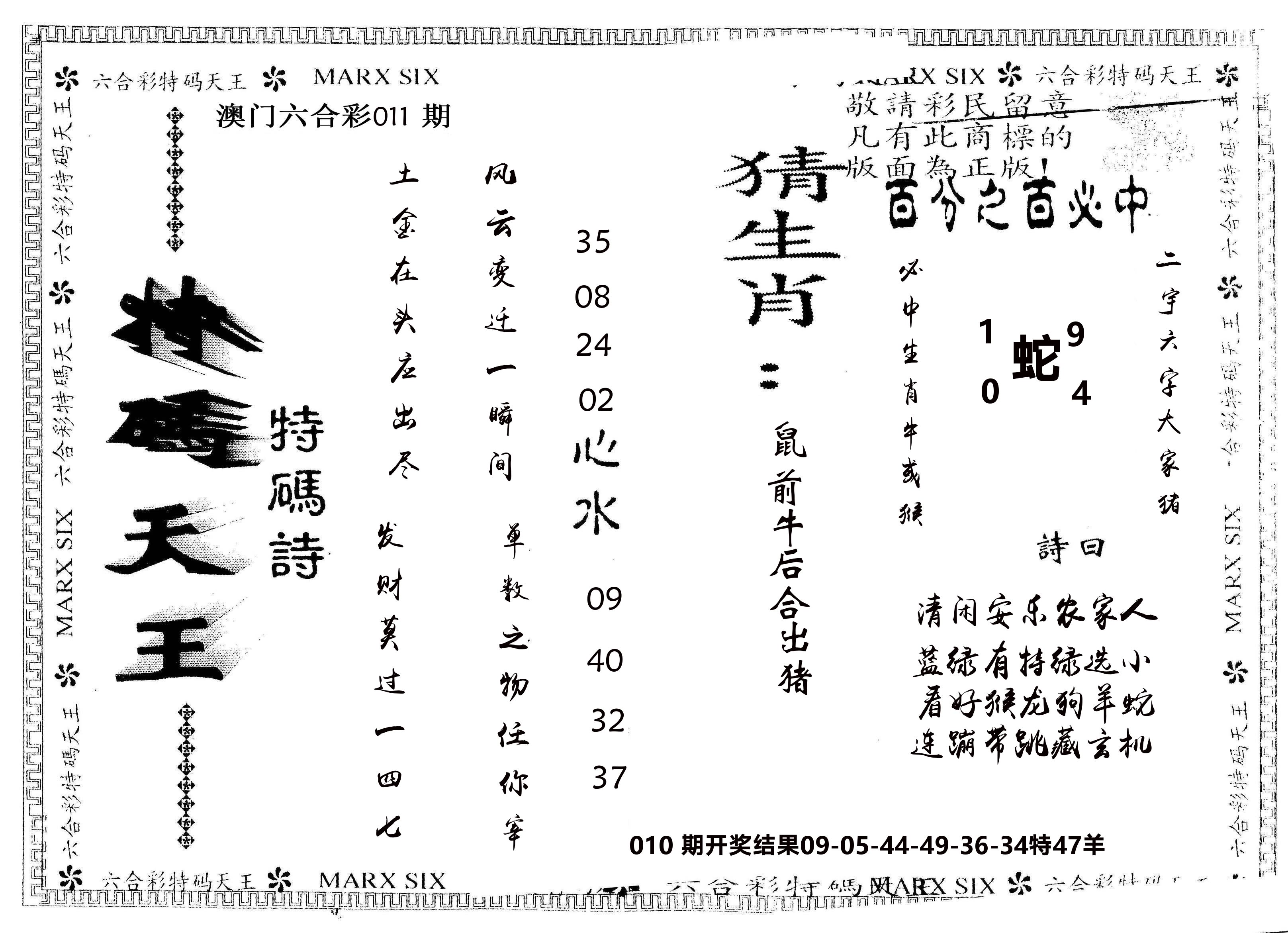 另版特码天王 第11期