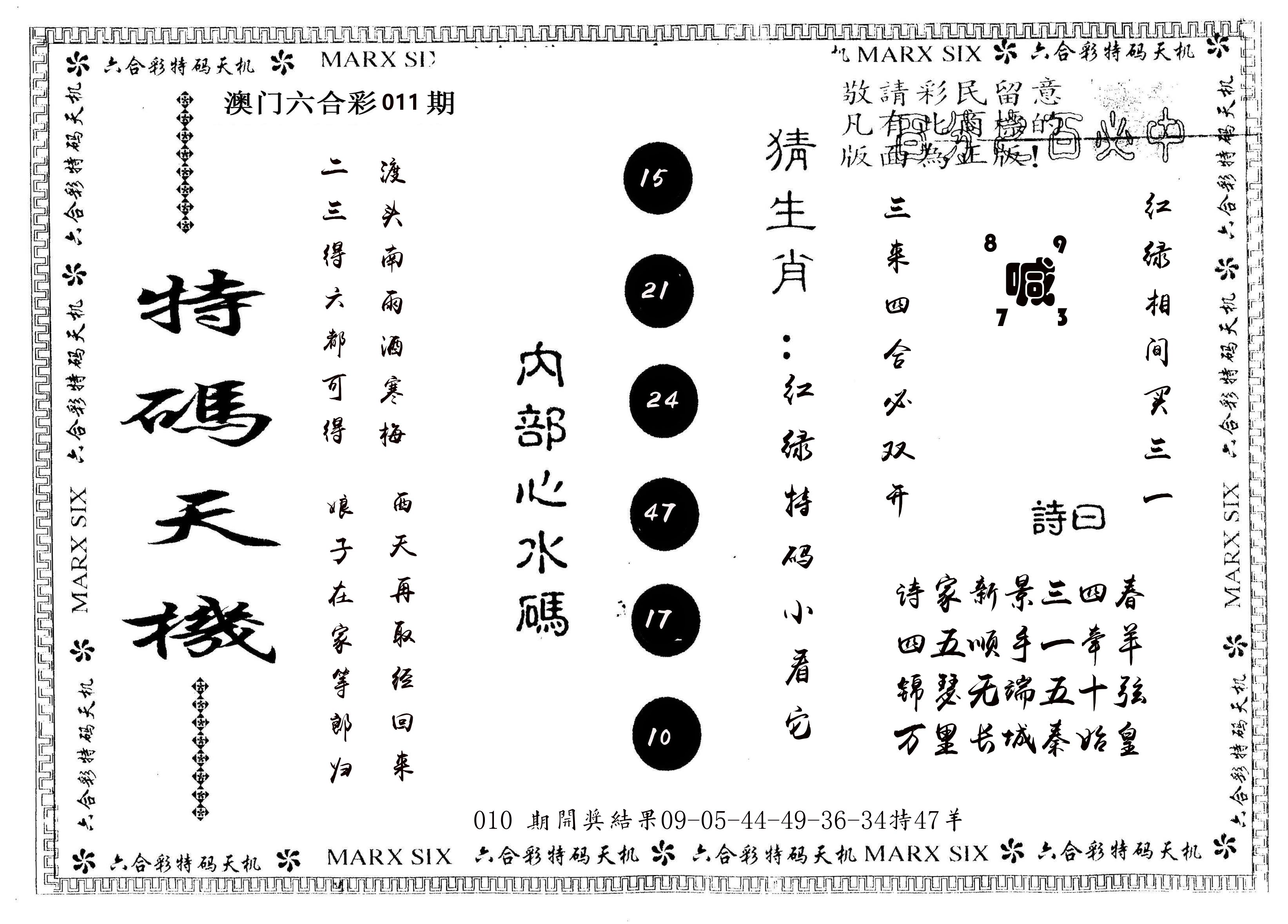另版特码天机 第11期